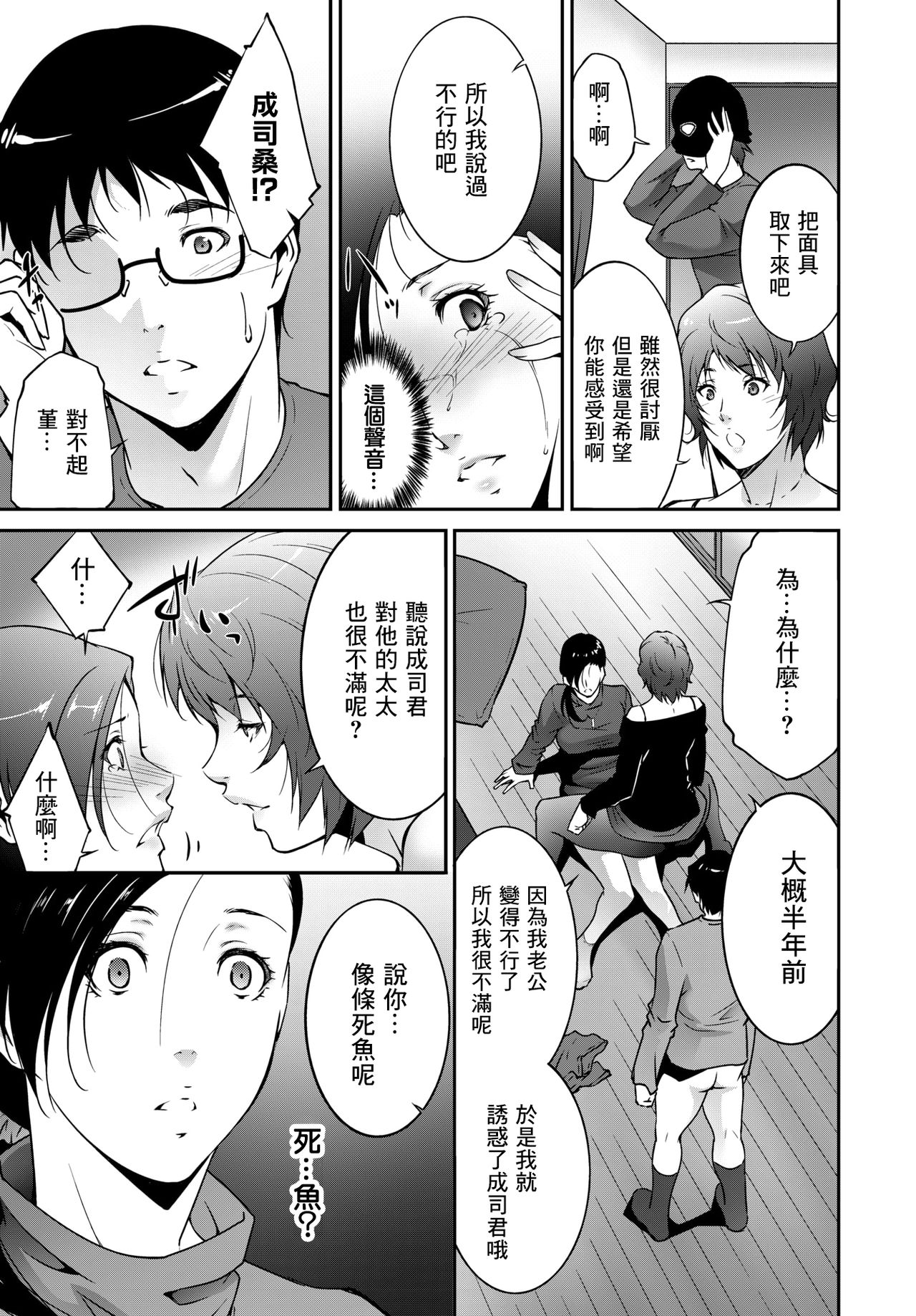 Ibitsu ni Aruga Mama | 放纵的爱欲 page 7 full