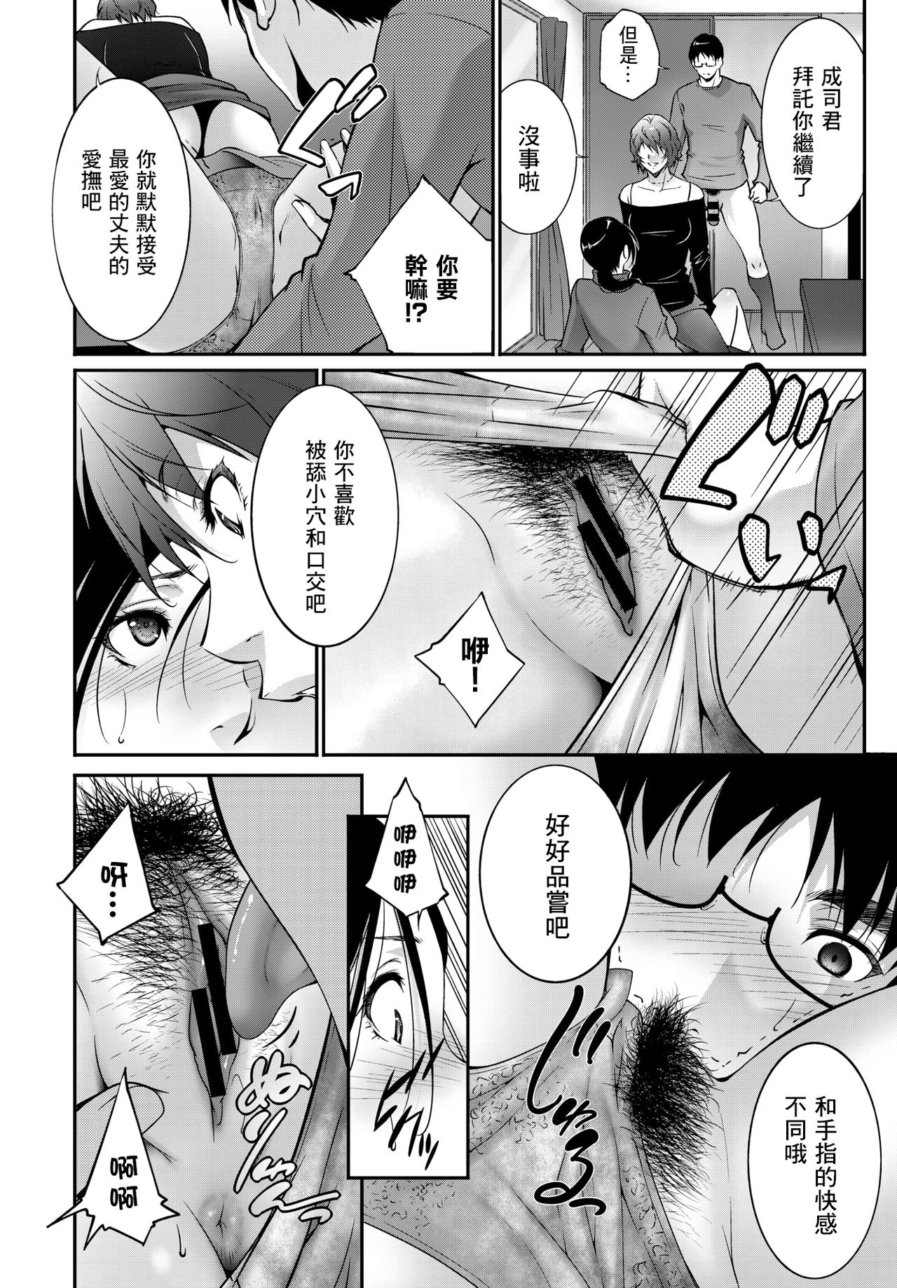 Ibitsu ni Aruga Mama | 放纵的爱欲 page 8 full