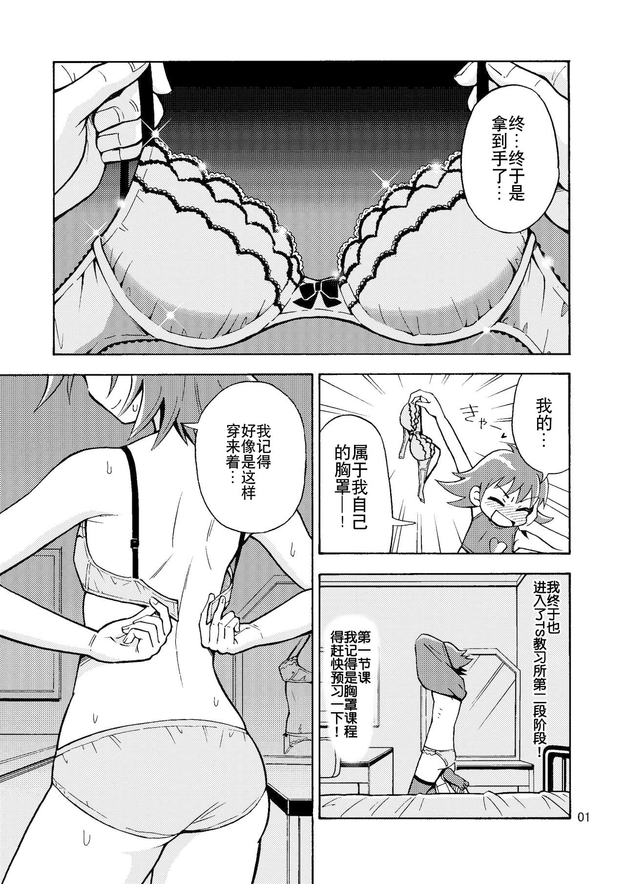Tsudoe! TS Kyoushuujo Part 2 page 3 full