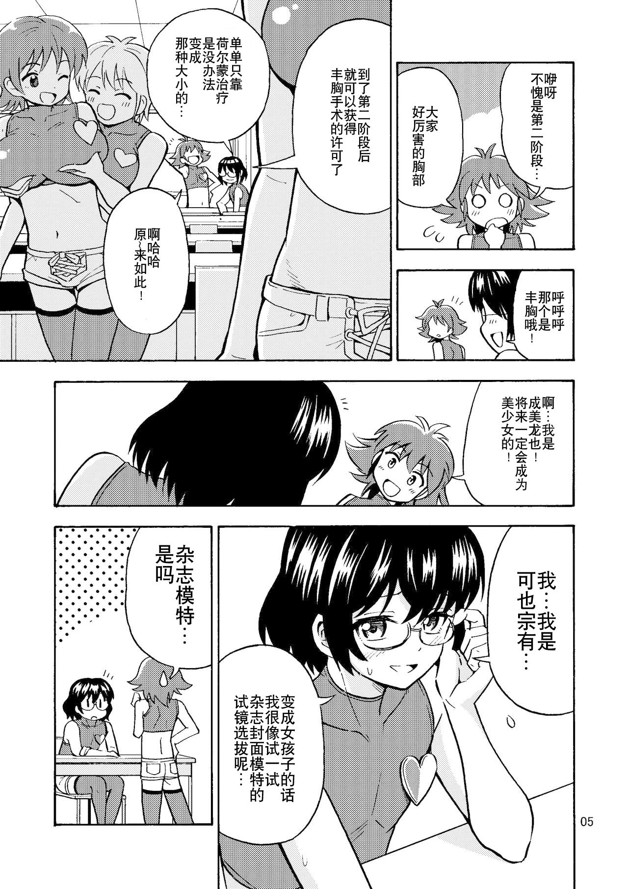 Tsudoe! TS Kyoushuujo Part 2 page 7 full