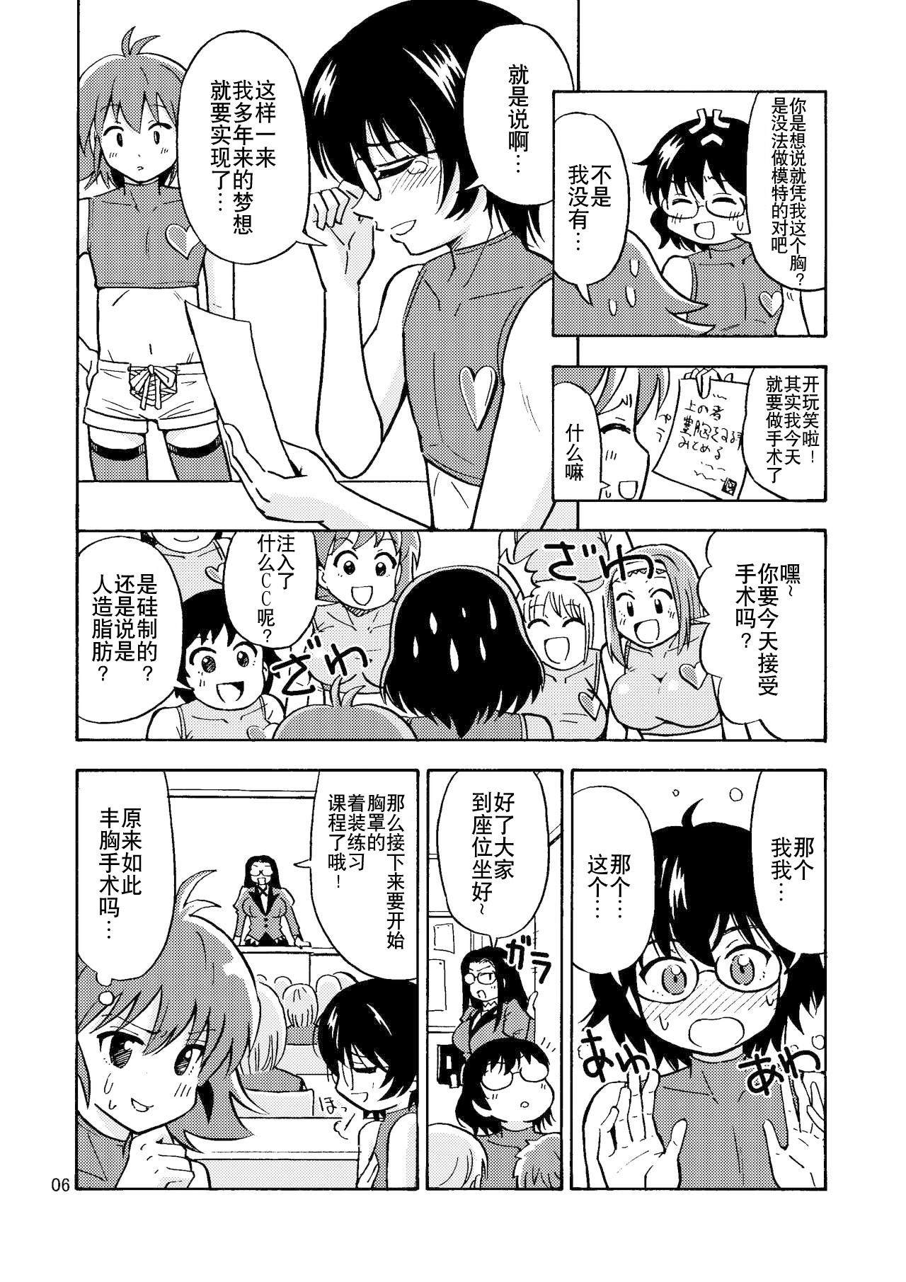Tsudoe! TS Kyoushuujo Part 2 page 8 full