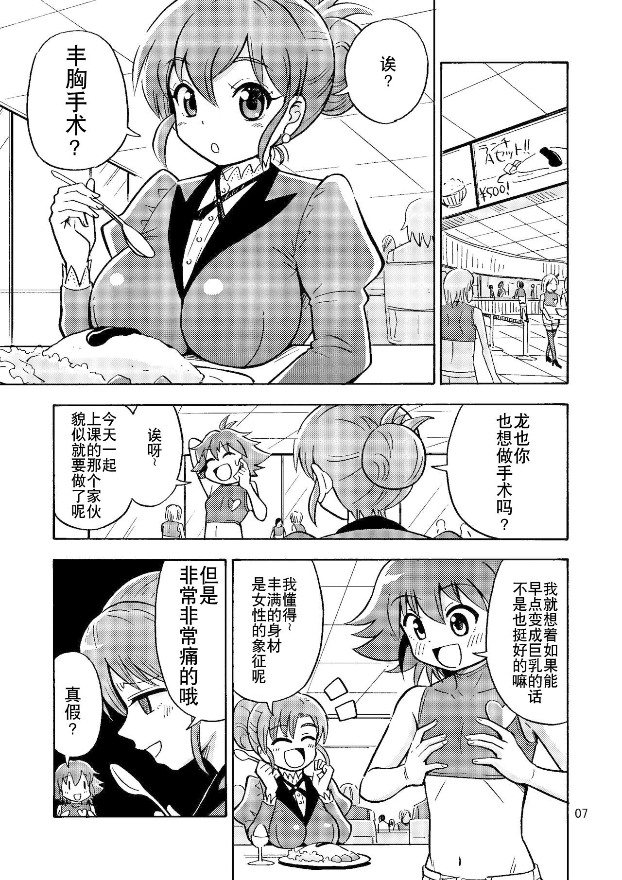 Tsudoe! TS Kyoushuujo Part 2 page 9 full