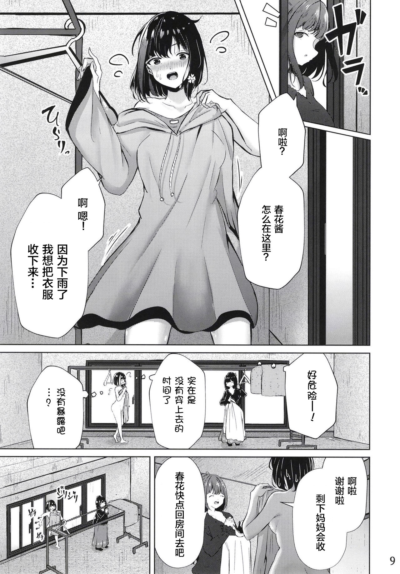 Ouchi de! Zenra Mission! Kazoku ni Mitsukarazu Heya ni Kaere! Haruka-chan Hen page 10 full