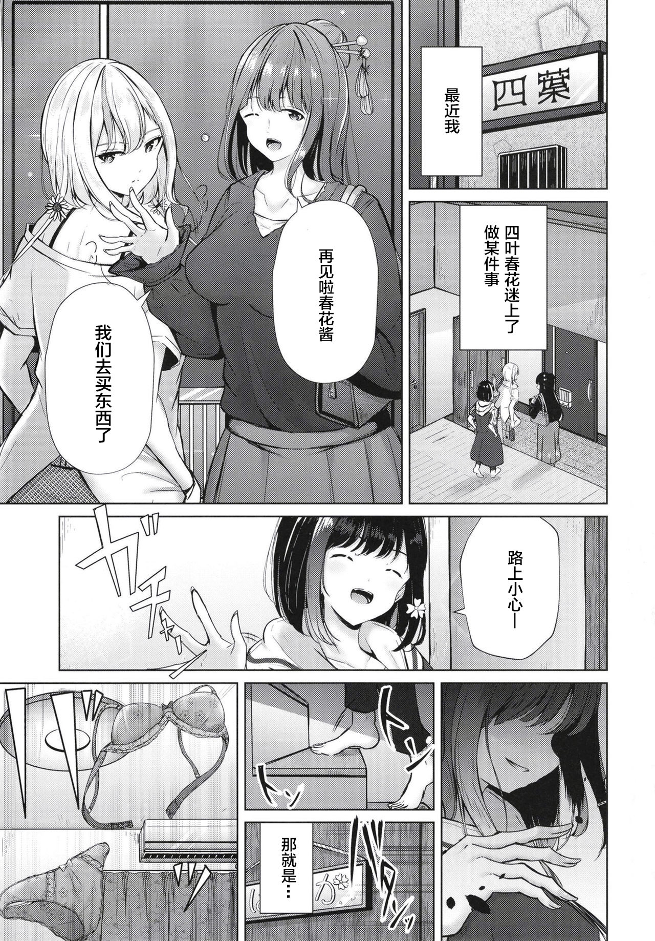 Ouchi de! Zenra Mission! Kazoku ni Mitsukarazu Heya ni Kaere! Haruka-chan Hen page 4 full