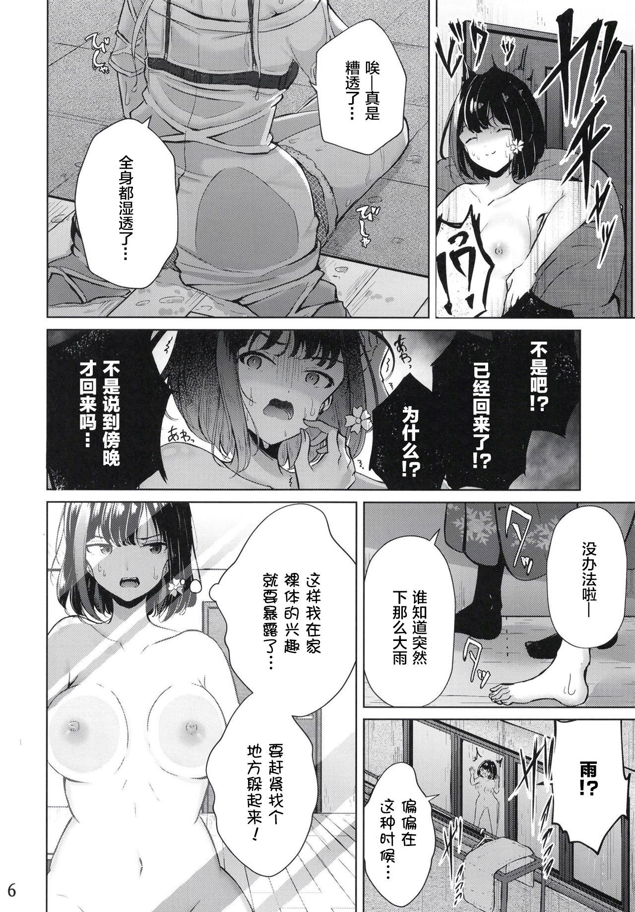 Ouchi de! Zenra Mission! Kazoku ni Mitsukarazu Heya ni Kaere! Haruka-chan Hen page 7 full