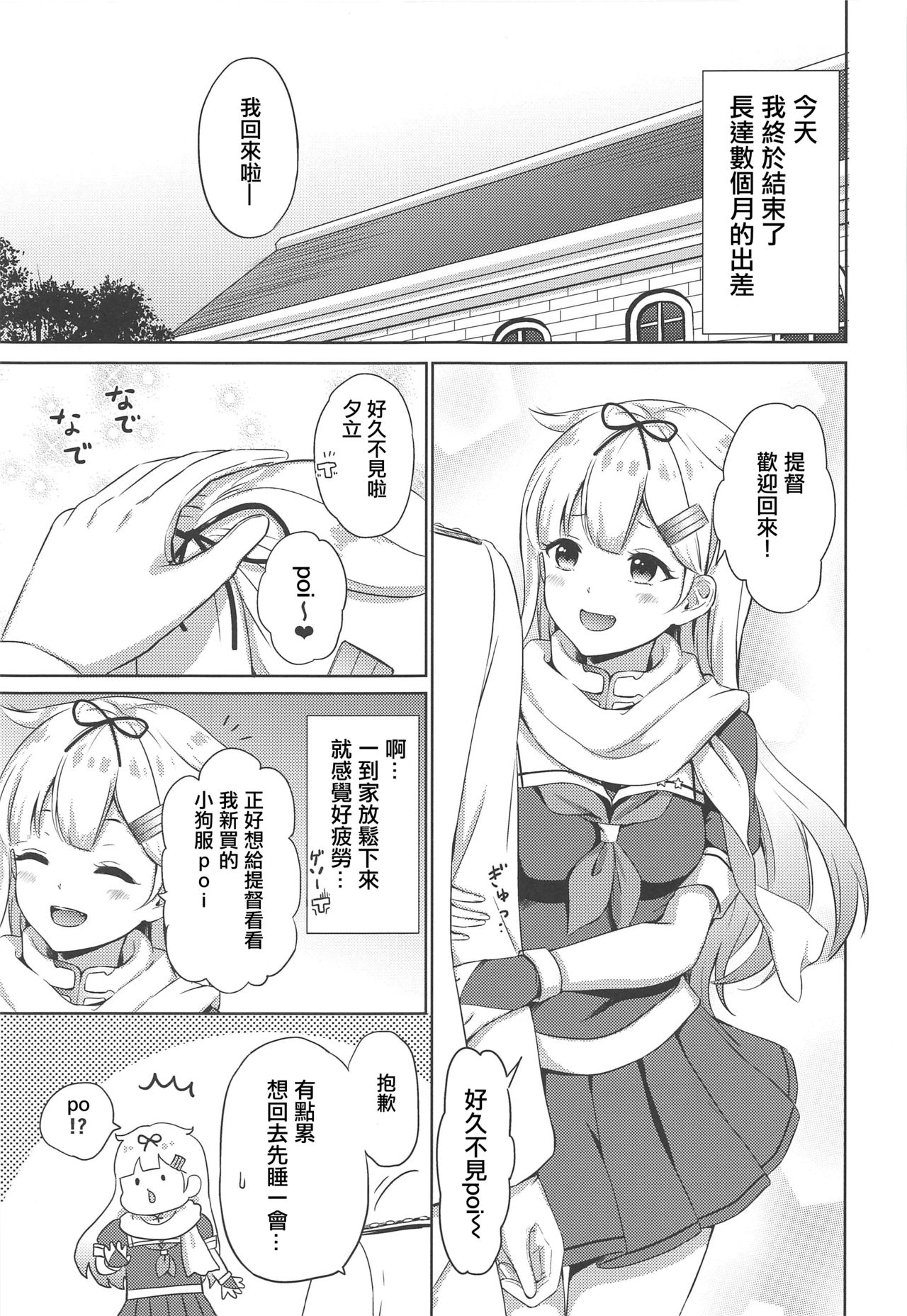 Yuudachi, Yobai Suruppoi page 4 full