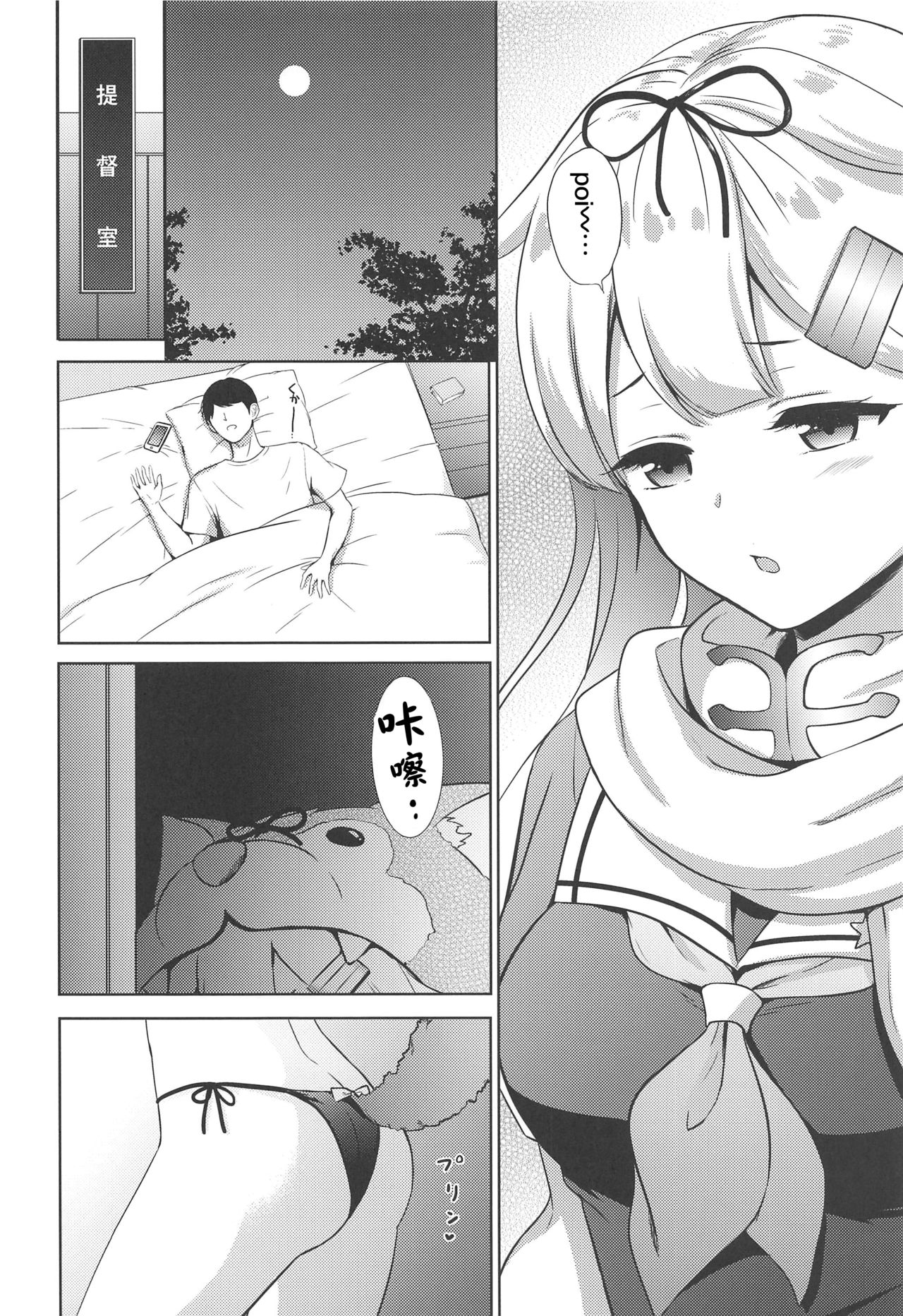 Yuudachi, Yobai Suruppoi page 5 full