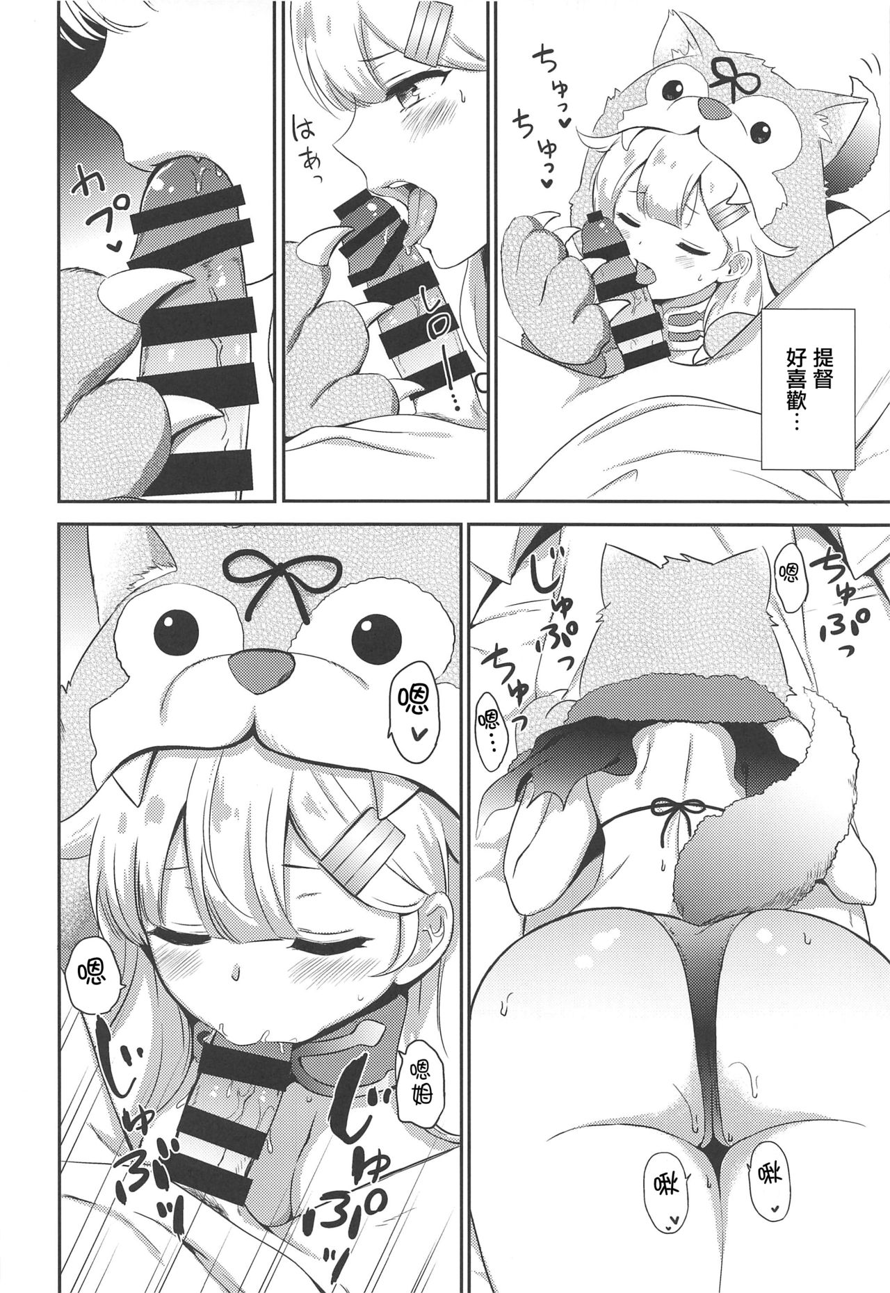 Yuudachi, Yobai Suruppoi page 7 full