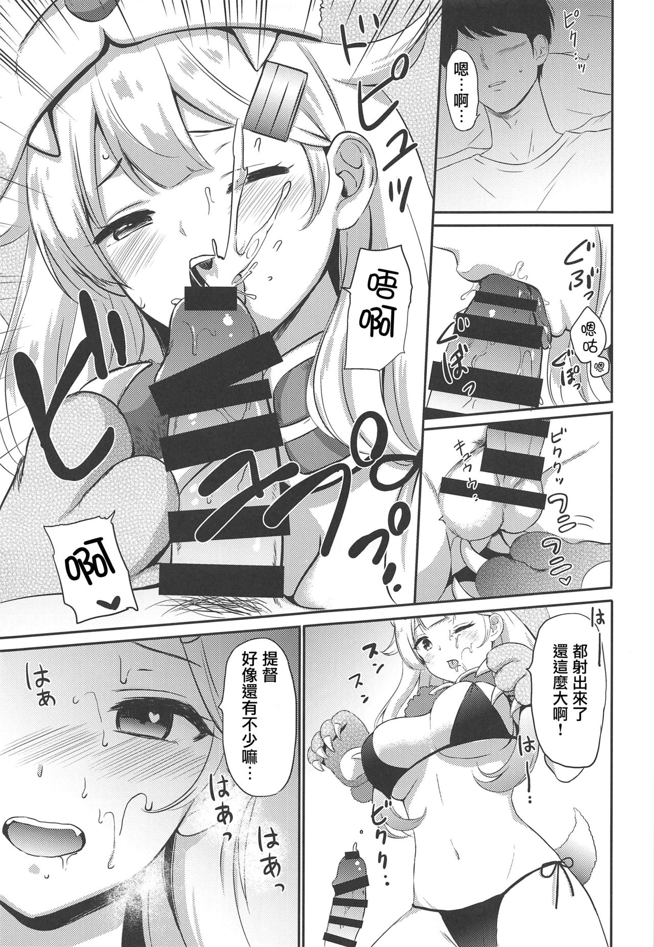 Yuudachi, Yobai Suruppoi page 8 full