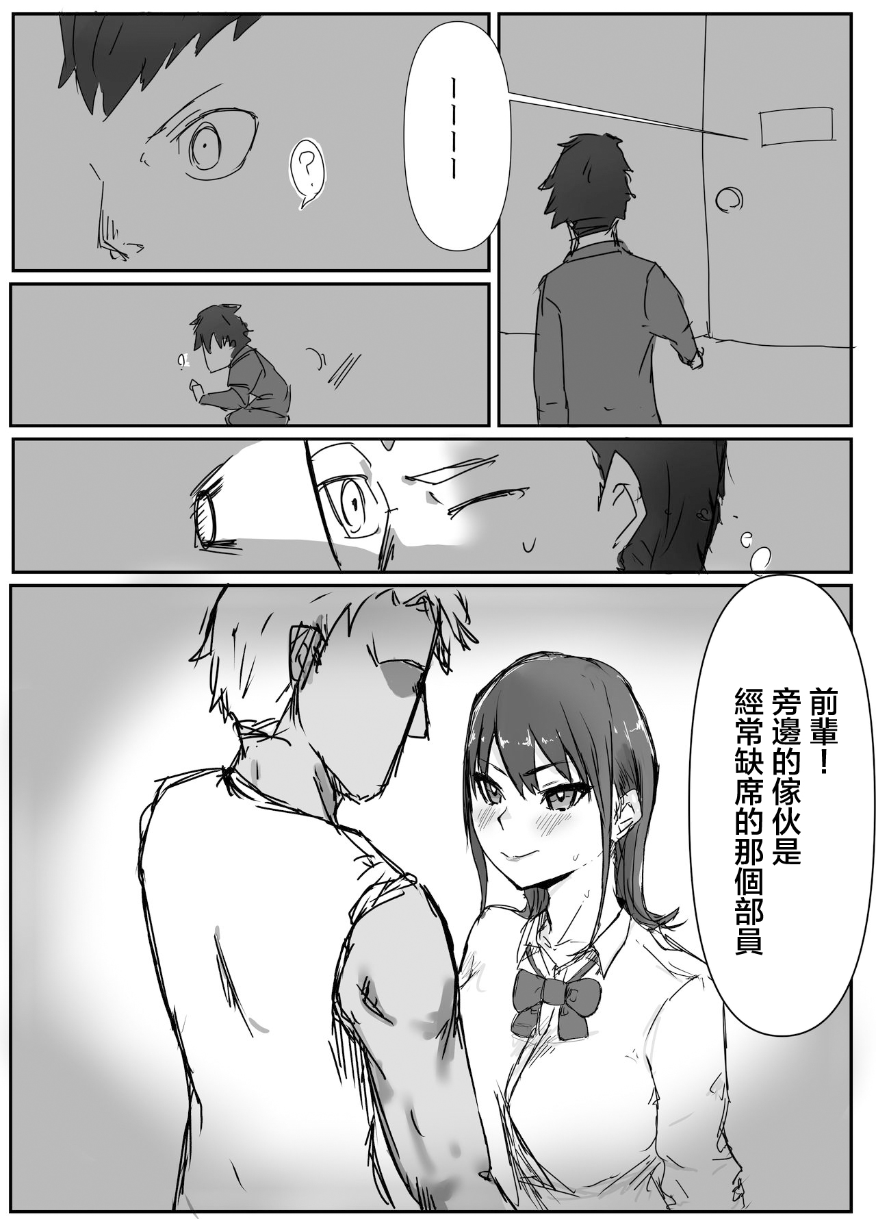 Senpai, Netorareteta ww page 7 full