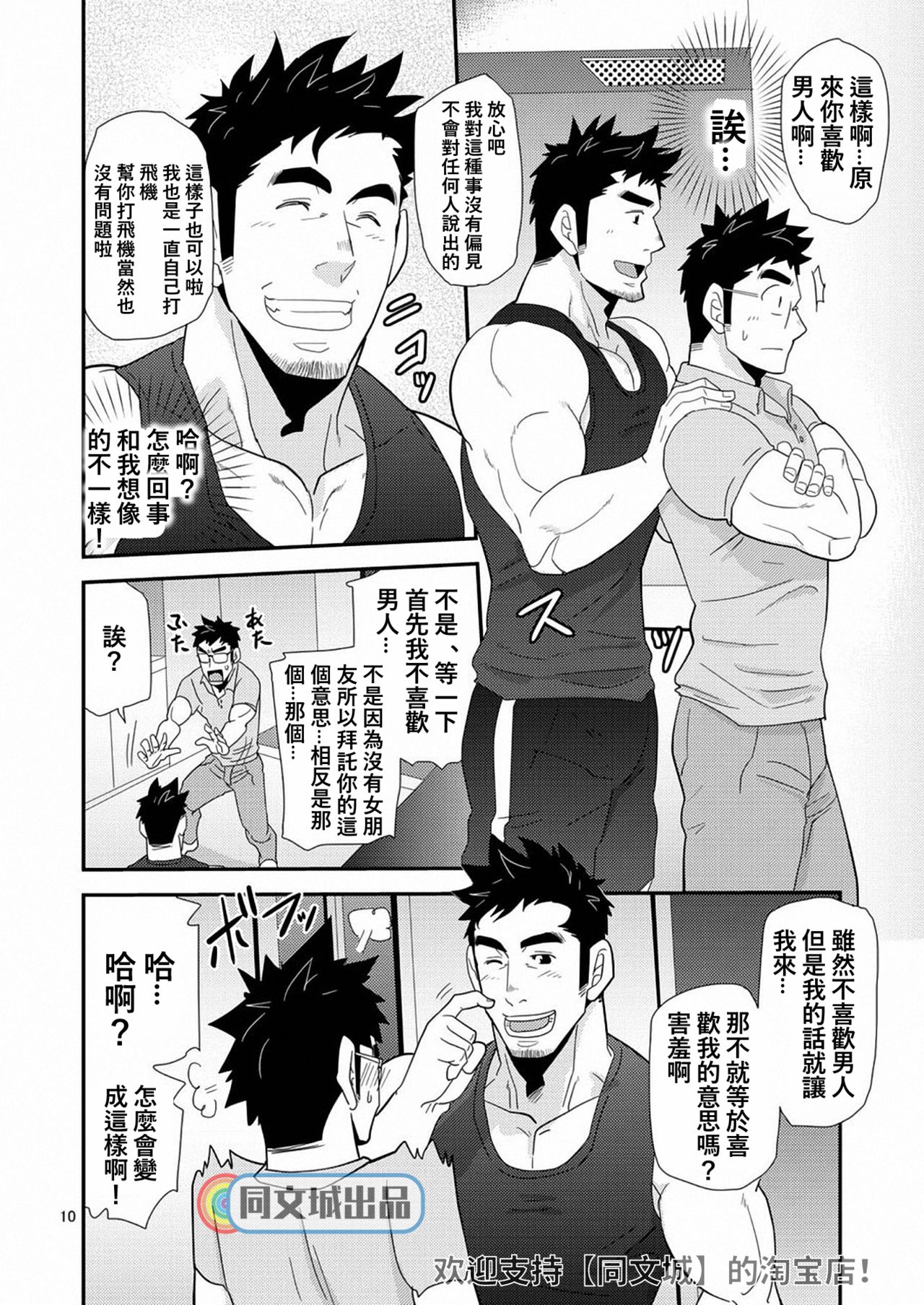 Kono Oya ni Shite Kono Ko Ari page 10 full