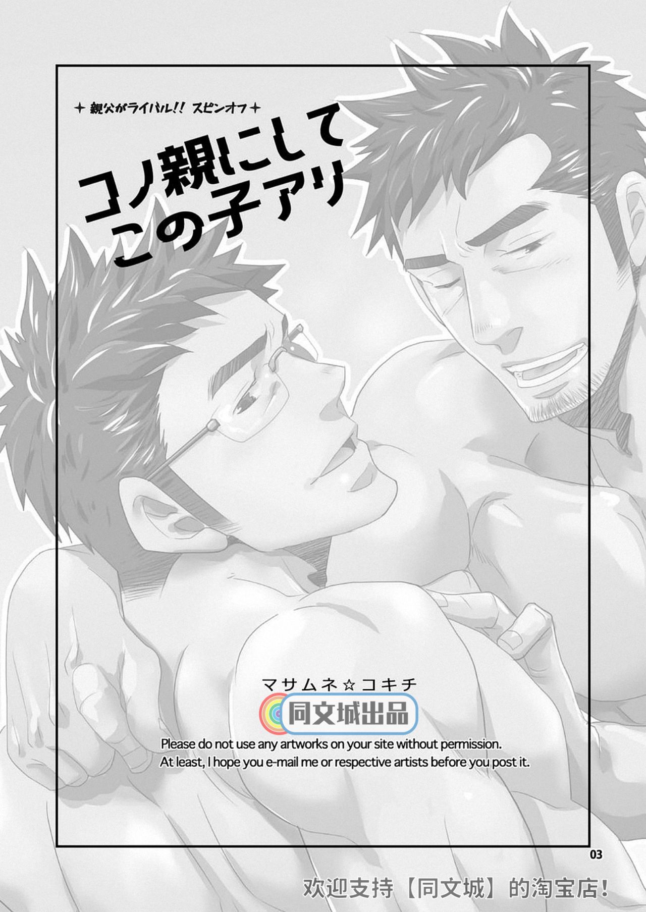 Kono Oya ni Shite Kono Ko Ari page 3 full