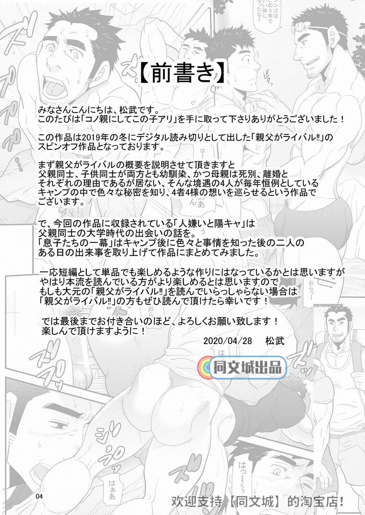 Kono Oya ni Shite Kono Ko Ari page 4 full