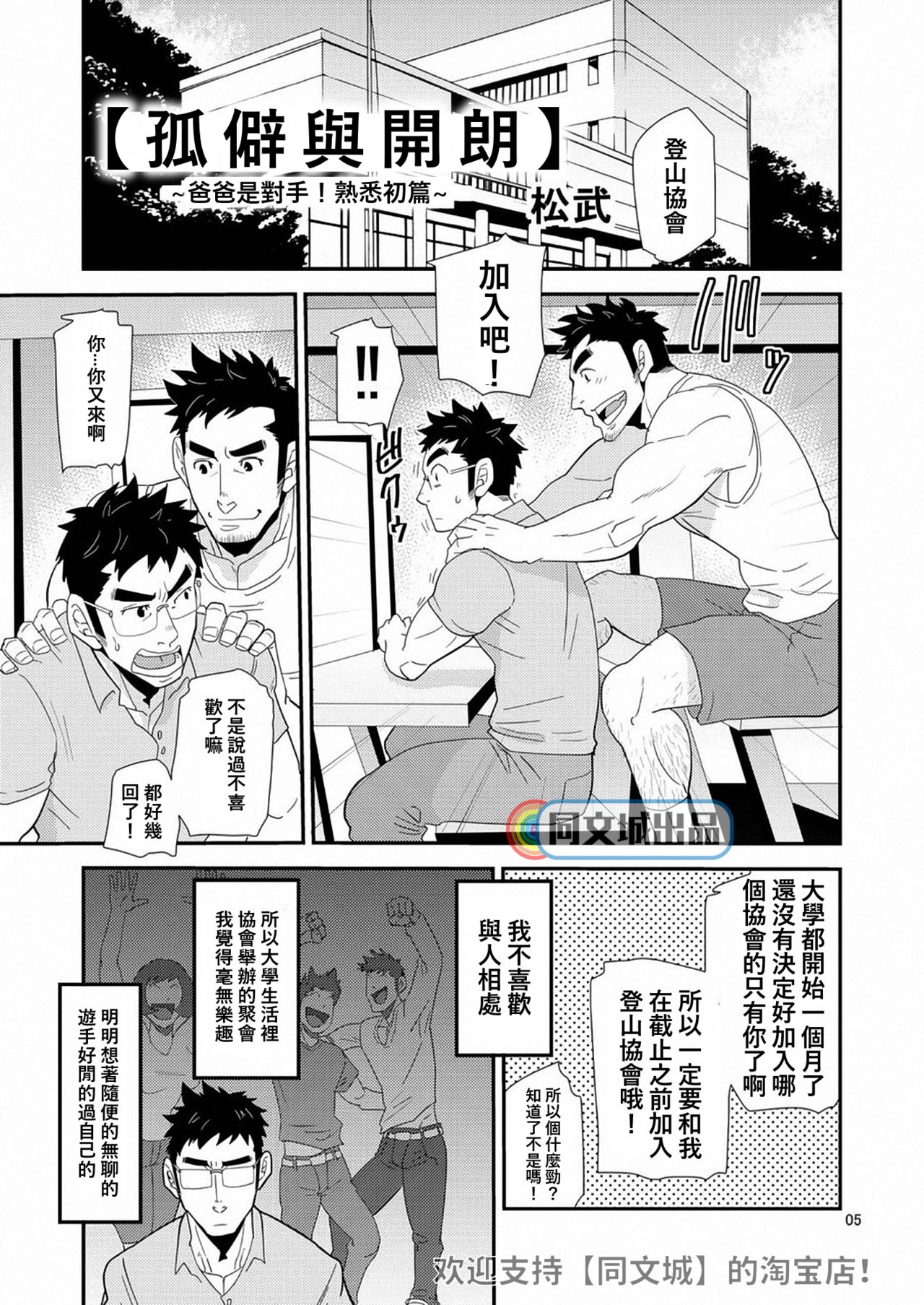 Kono Oya ni Shite Kono Ko Ari page 5 full