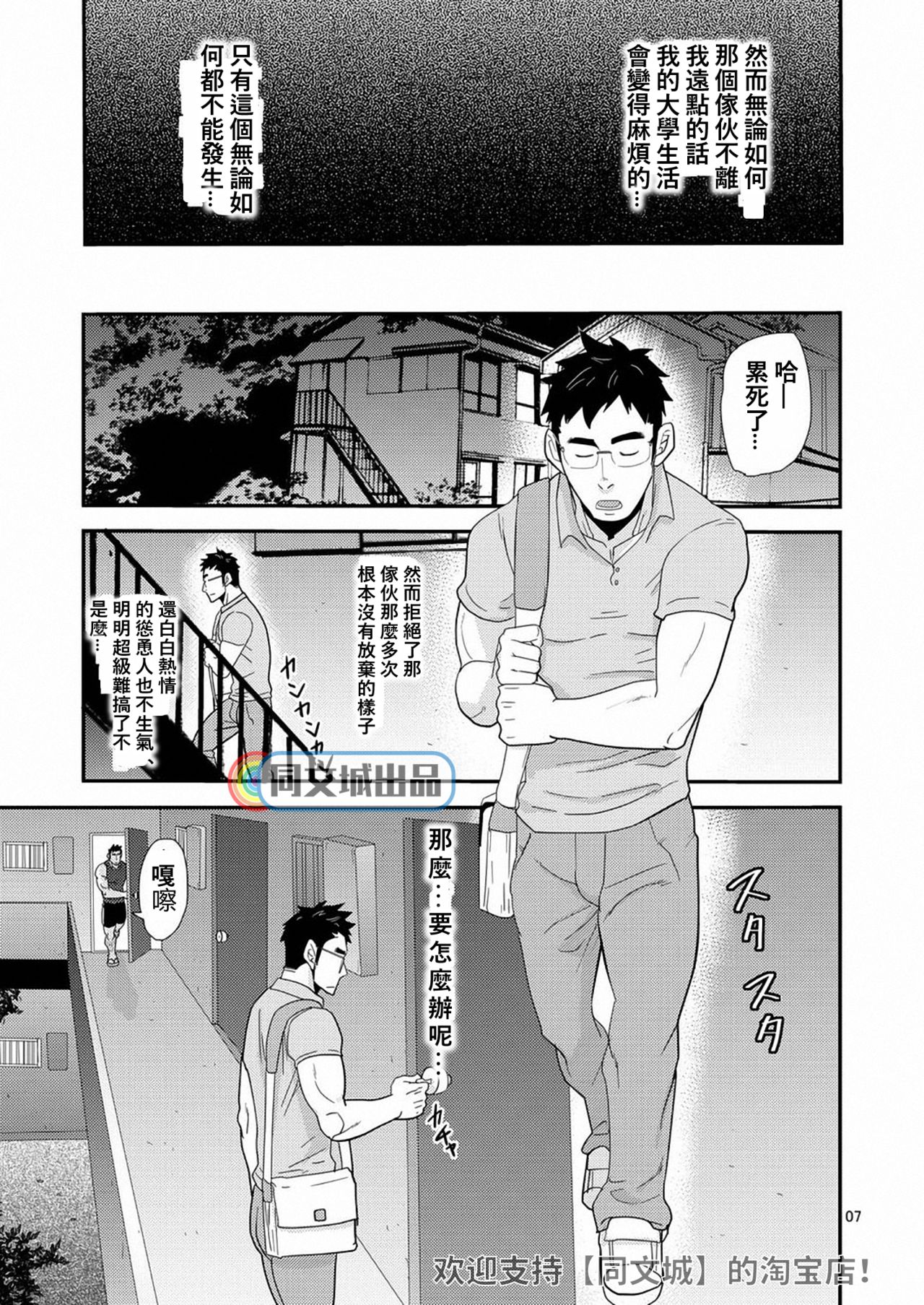 Kono Oya ni Shite Kono Ko Ari page 7 full
