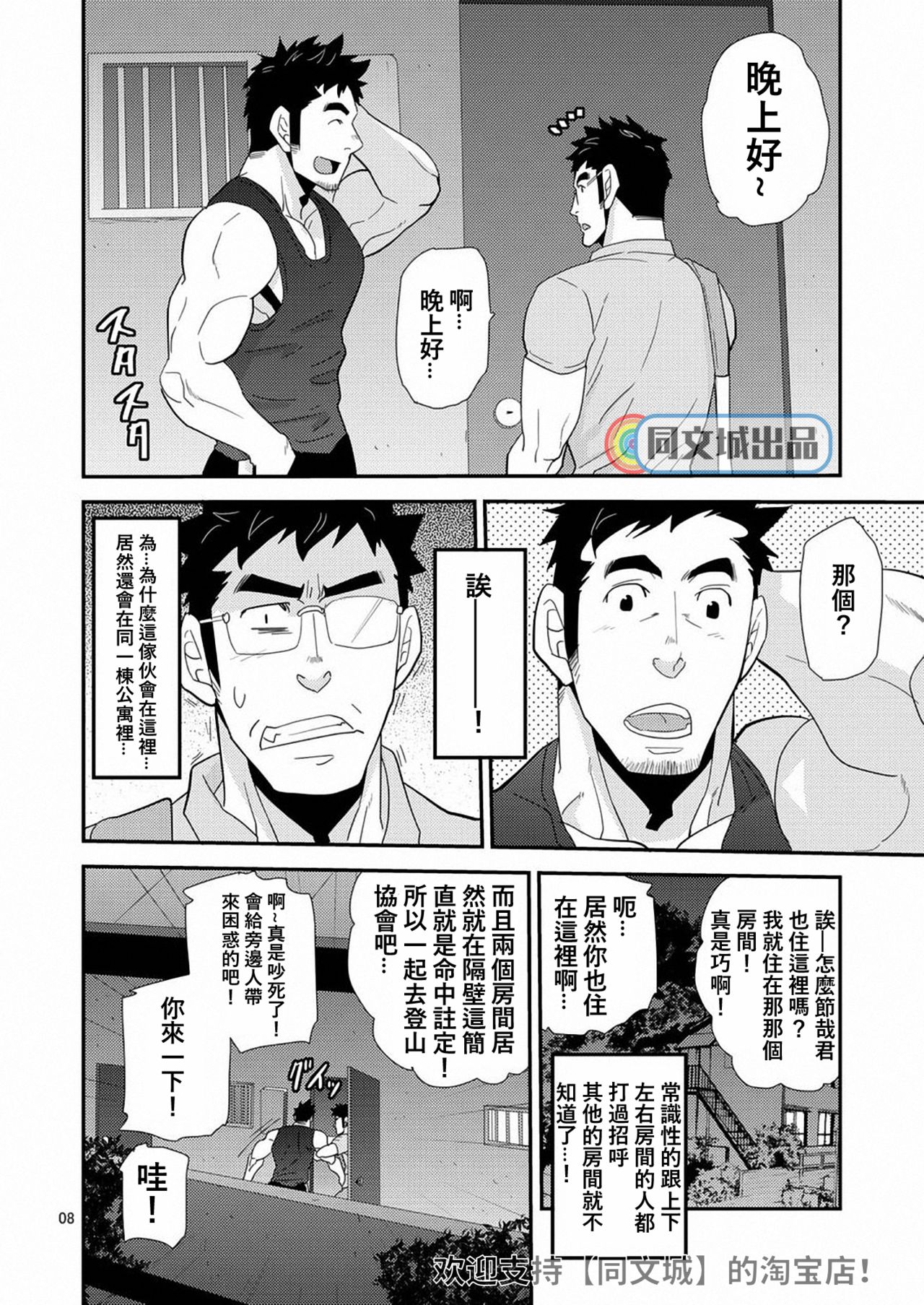 Kono Oya ni Shite Kono Ko Ari page 8 full