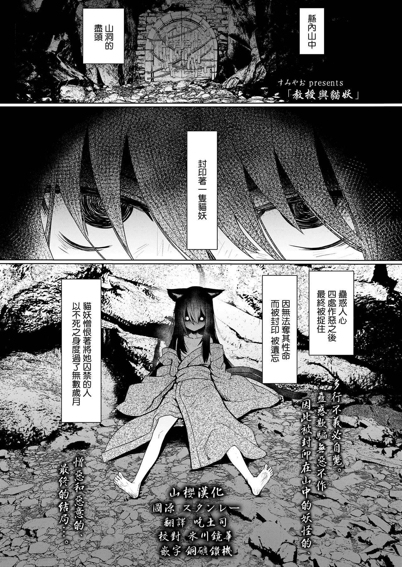 Kyouju to Bakeneko | 教授與貓妖 page 1 full