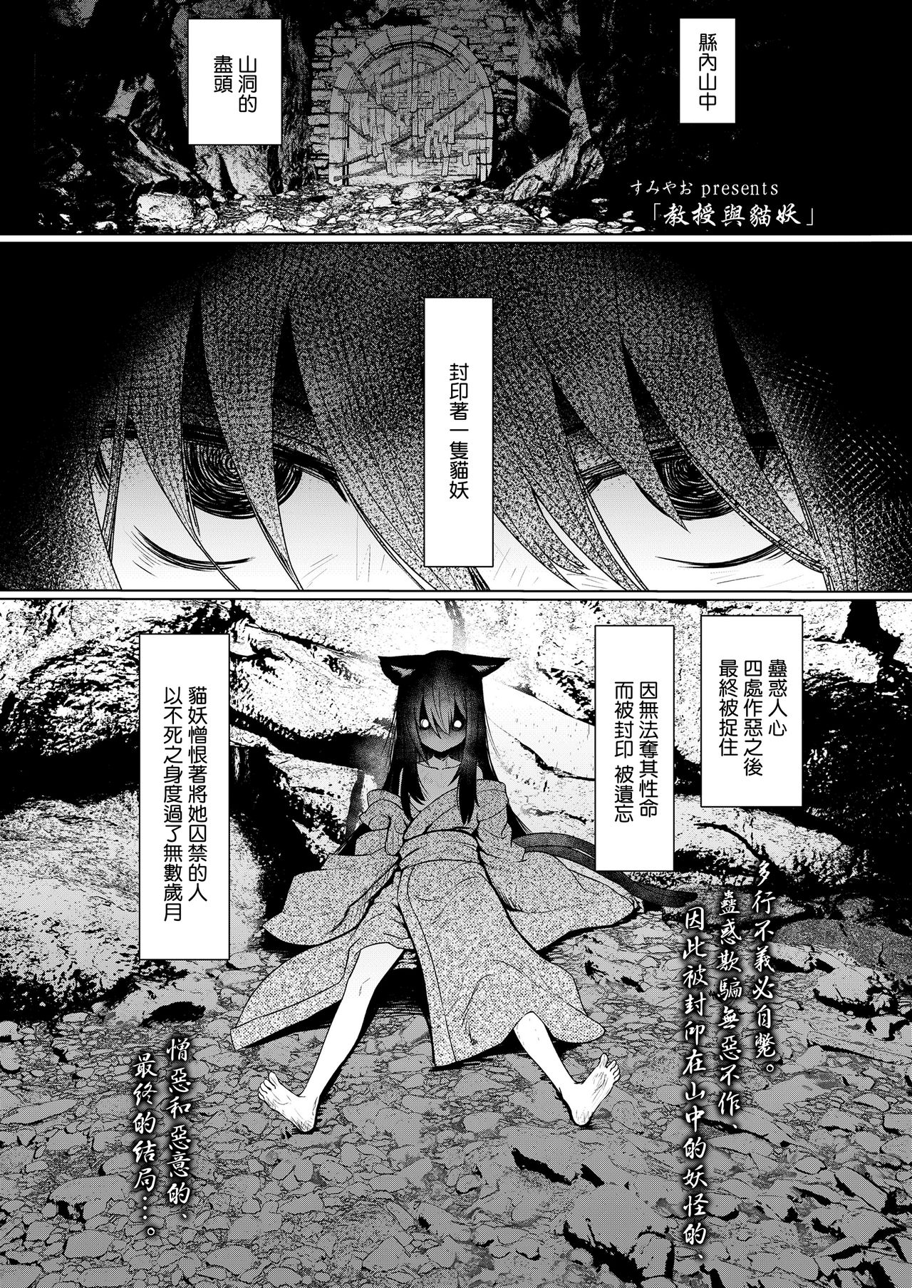 Kyouju to Bakeneko | 教授與貓妖 page 2 full