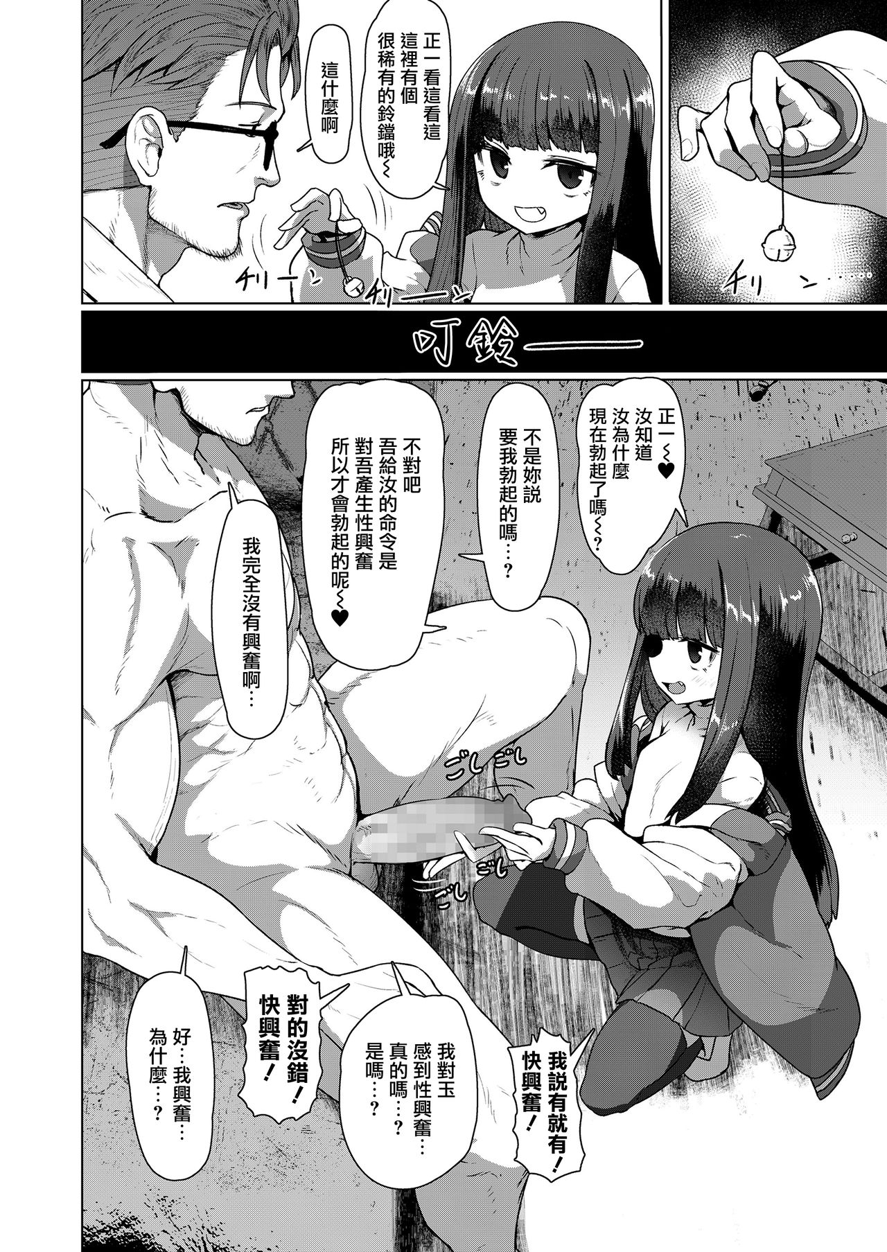 Kyouju to Bakeneko | 教授與貓妖 page 7 full