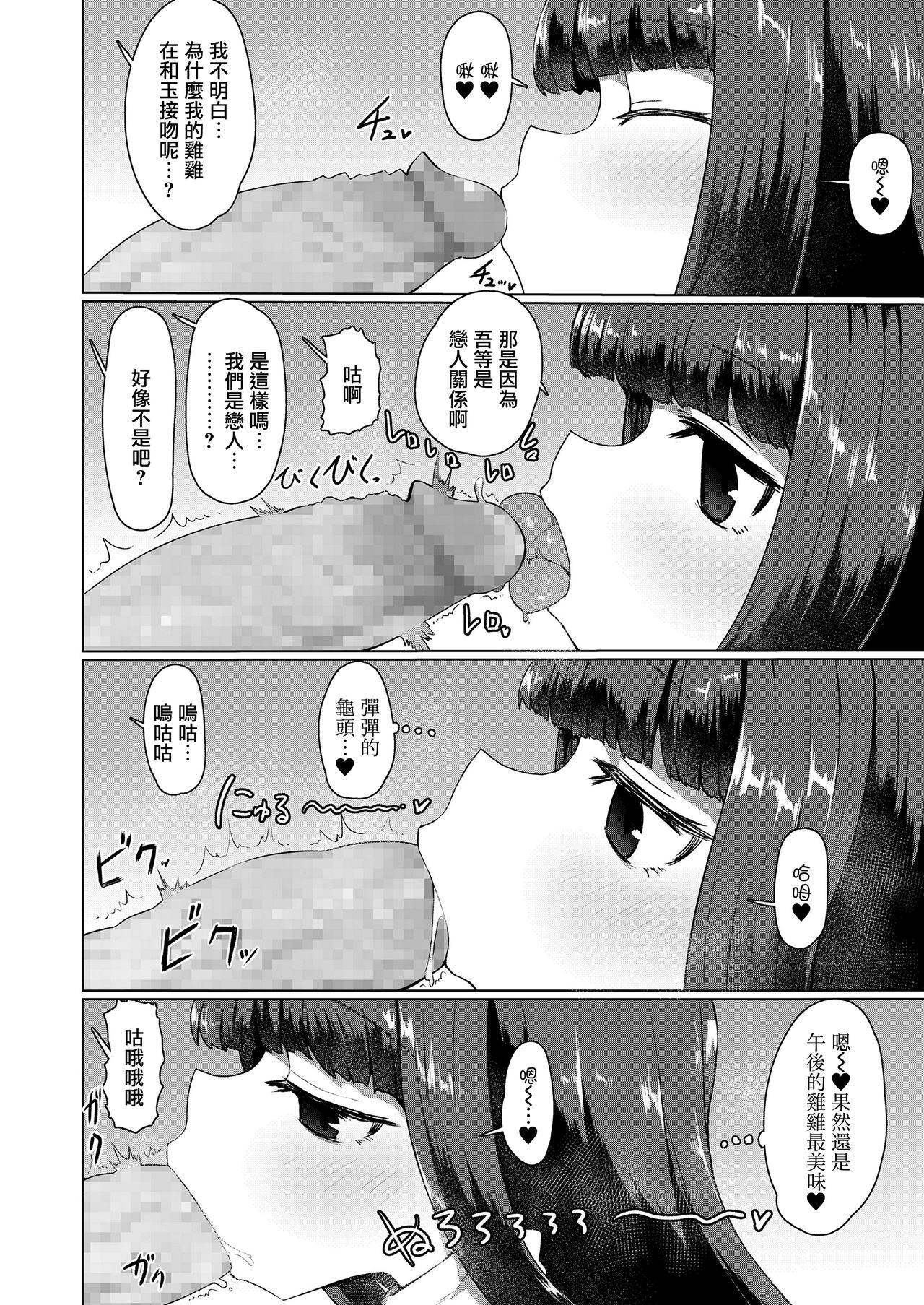 Kyouju to Bakeneko | 教授與貓妖 page 9 full