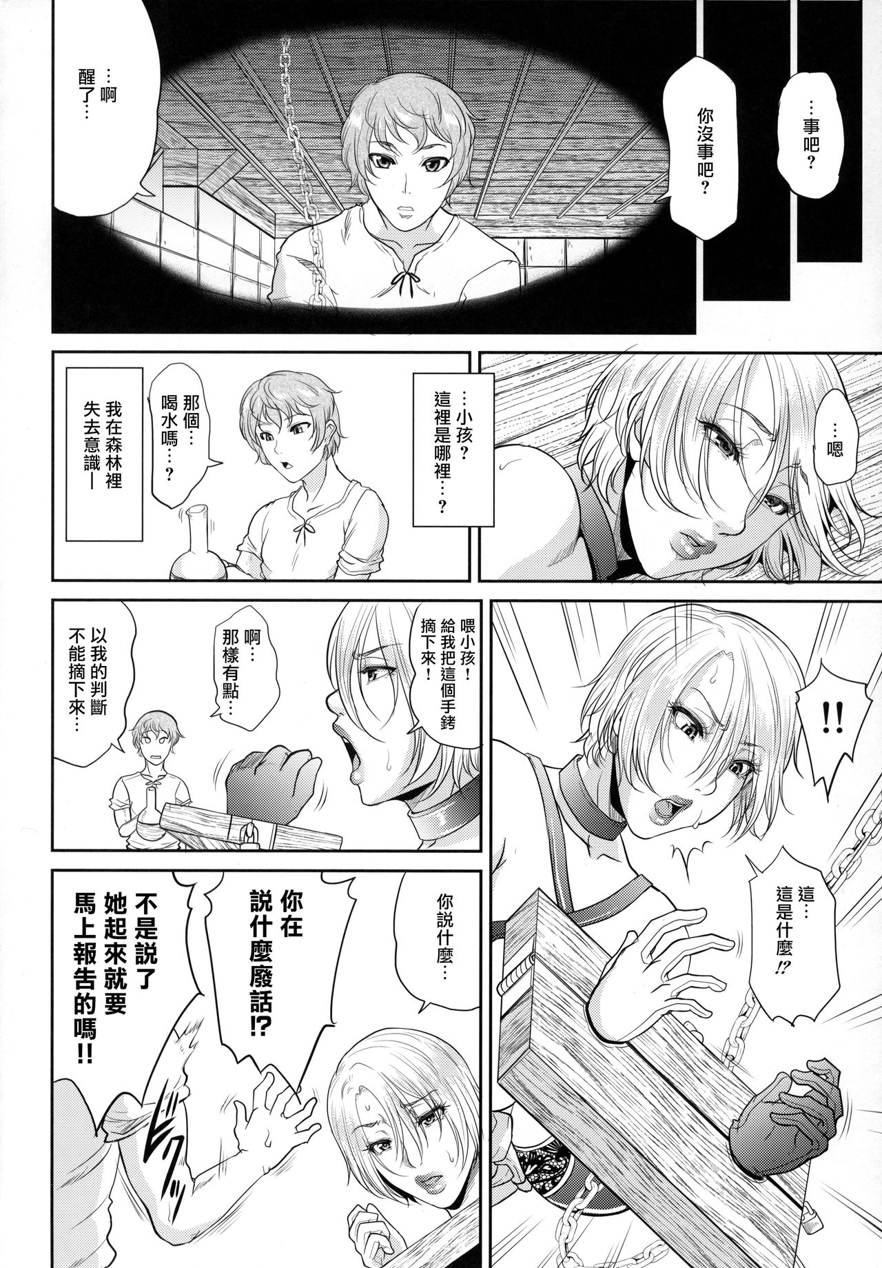 Tatoe Kousoku shita to shite mo Joou-sama ni wa Sakaraenai page 7 full