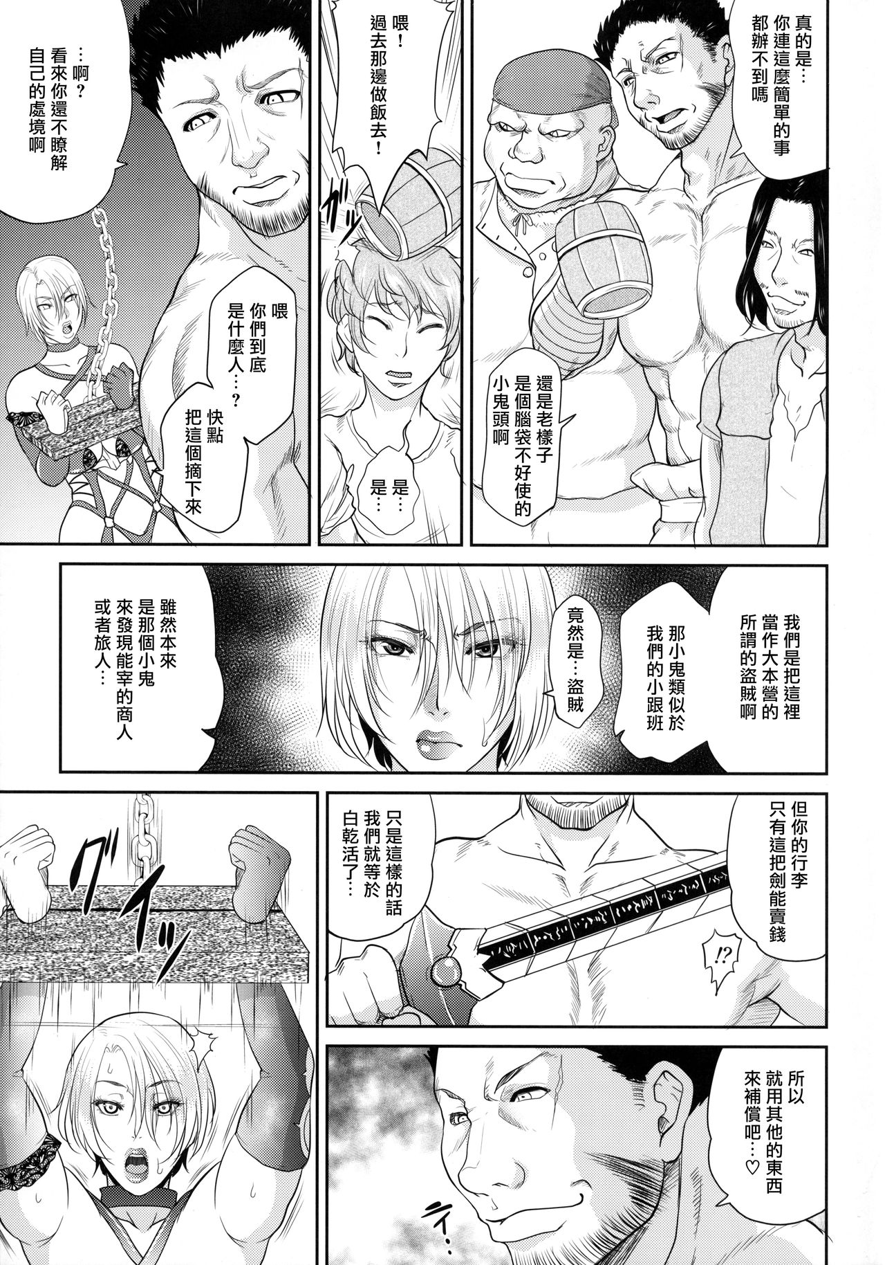 Tatoe Kousoku shita to shite mo Joou-sama ni wa Sakaraenai page 8 full