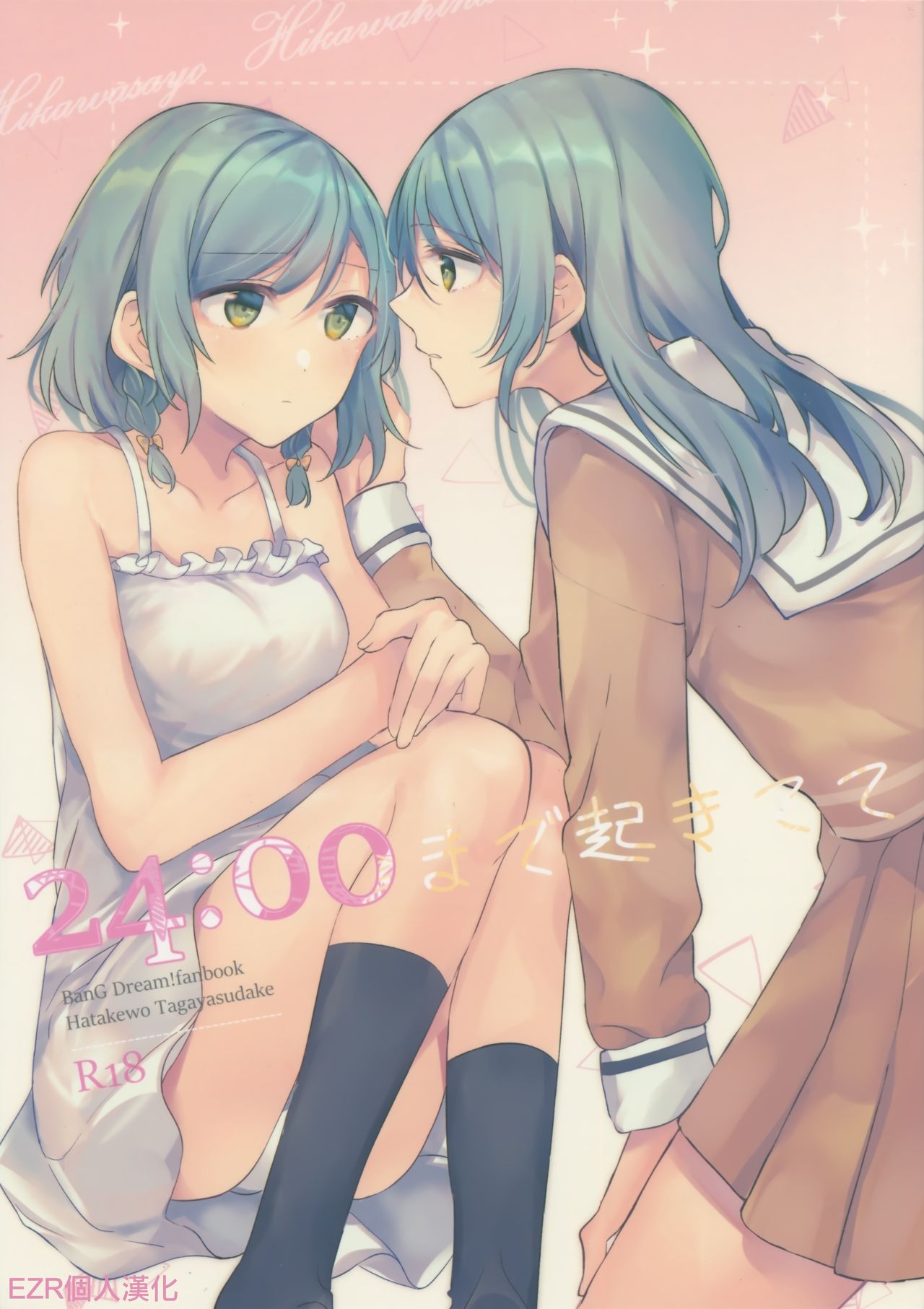 24:00 made Okitete | 24:00之前不要睡去 page 1 full