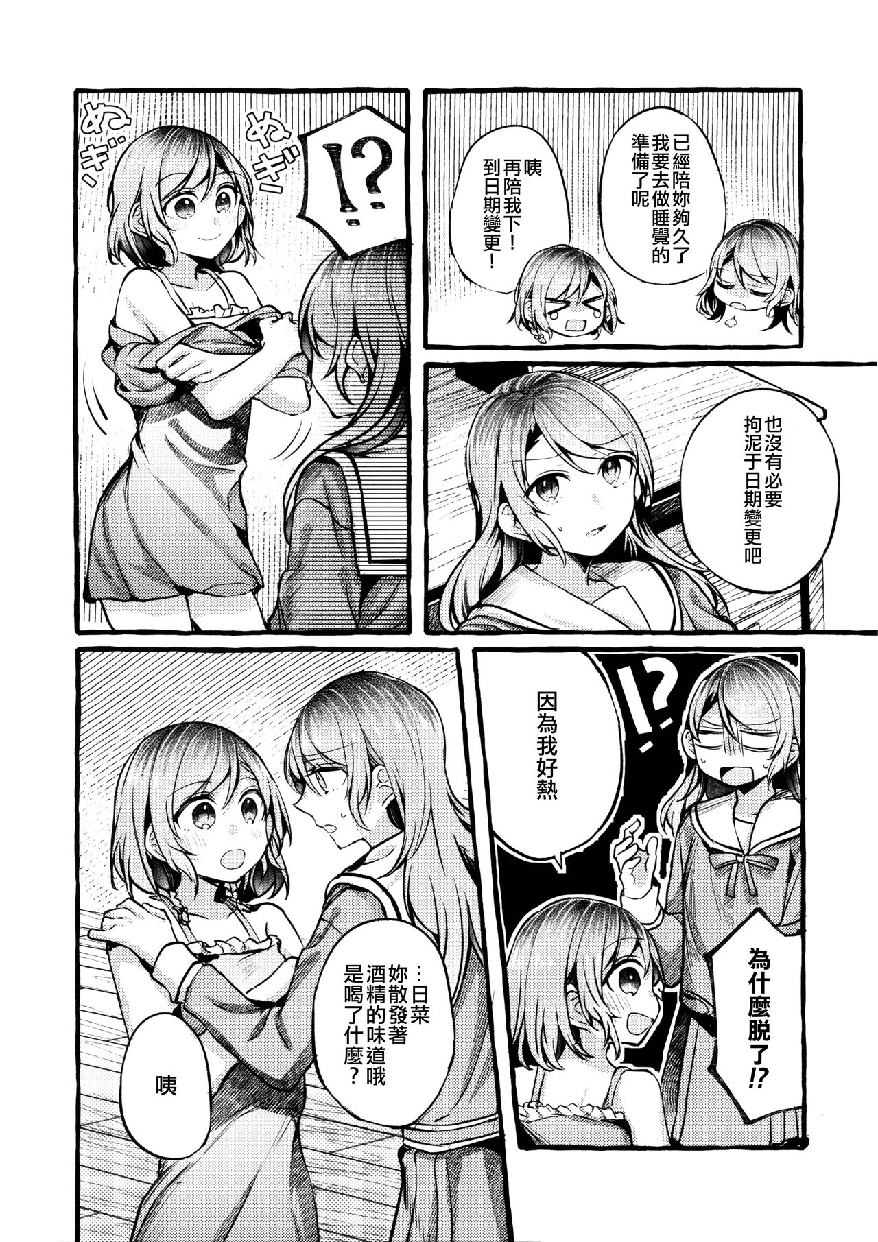 24:00 made Okitete | 24:00之前不要睡去 page 10 full