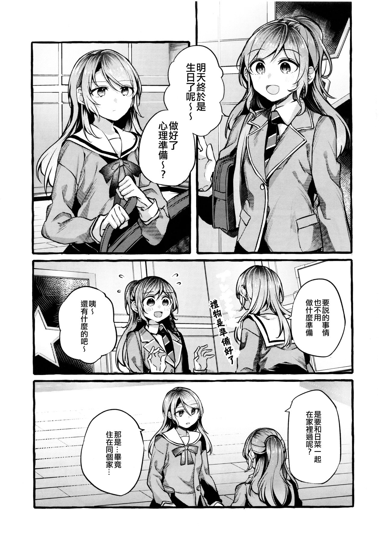 24:00 made Okitete | 24:00之前不要睡去 page 3 full