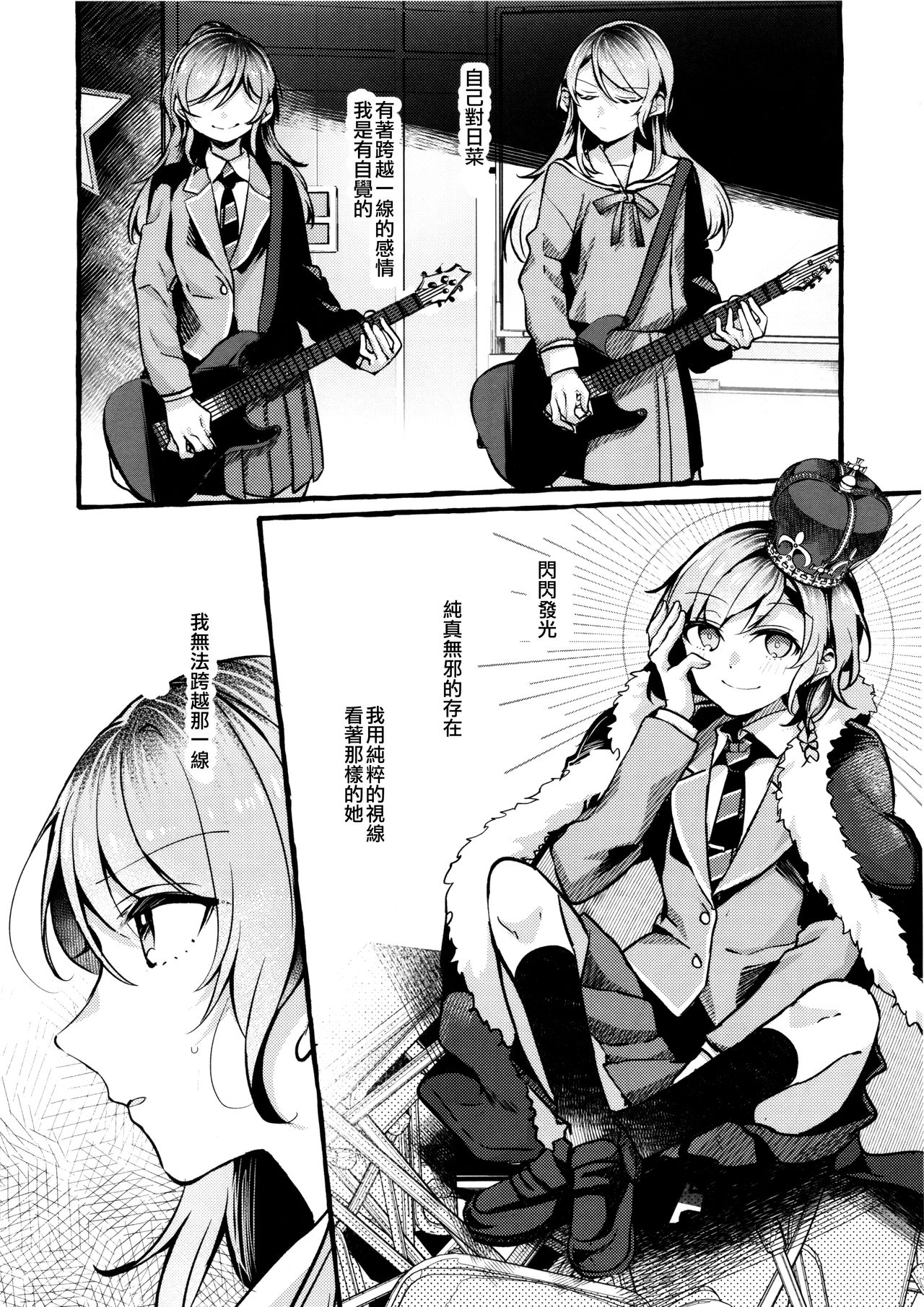 24:00 made Okitete | 24:00之前不要睡去 page 6 full