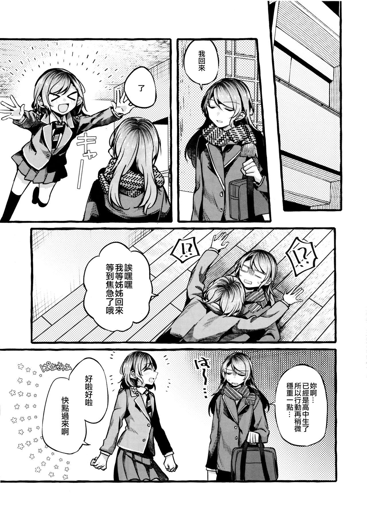 24:00 made Okitete | 24:00之前不要睡去 page 7 full