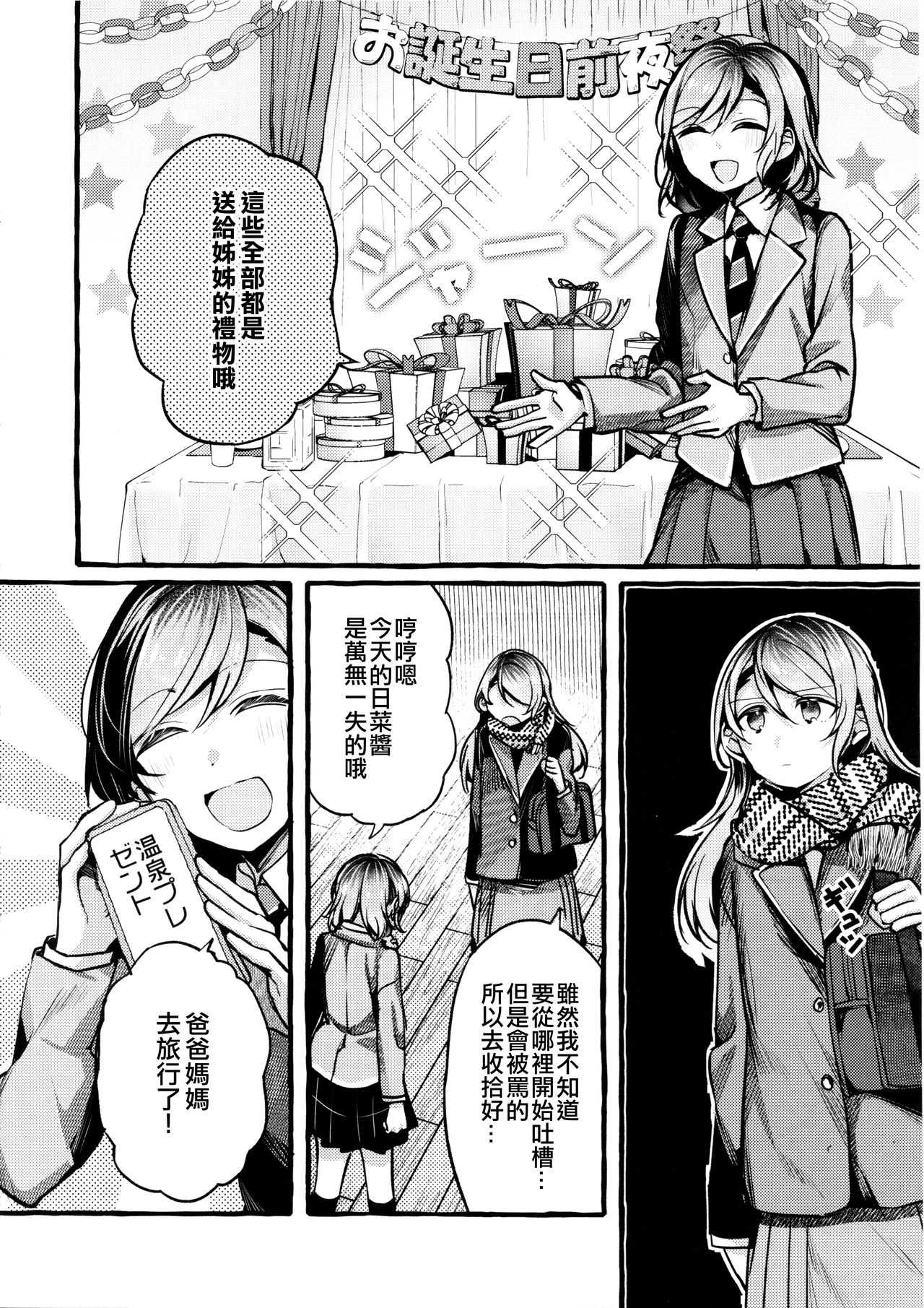 24:00 made Okitete | 24:00之前不要睡去 page 8 full