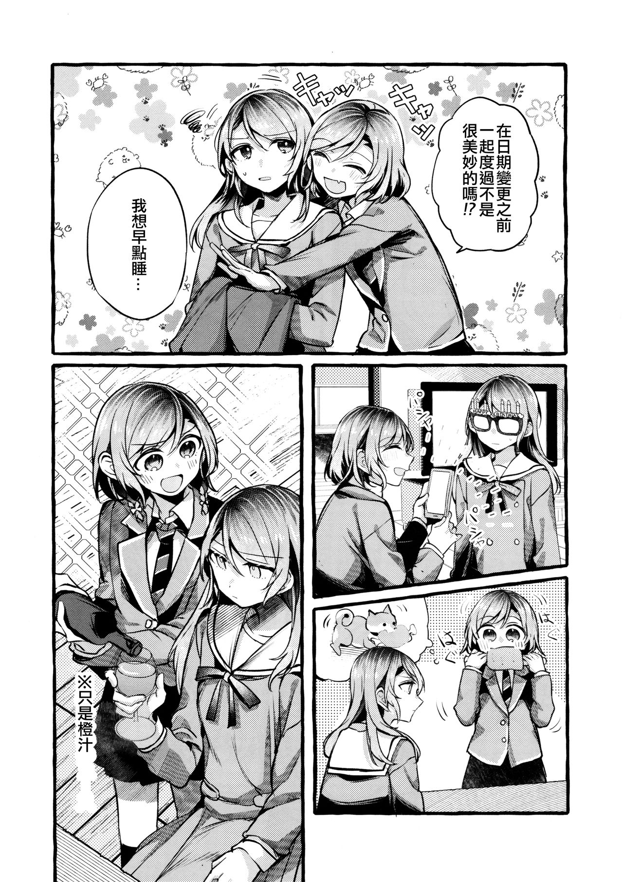 24:00 made Okitete | 24:00之前不要睡去 page 9 full