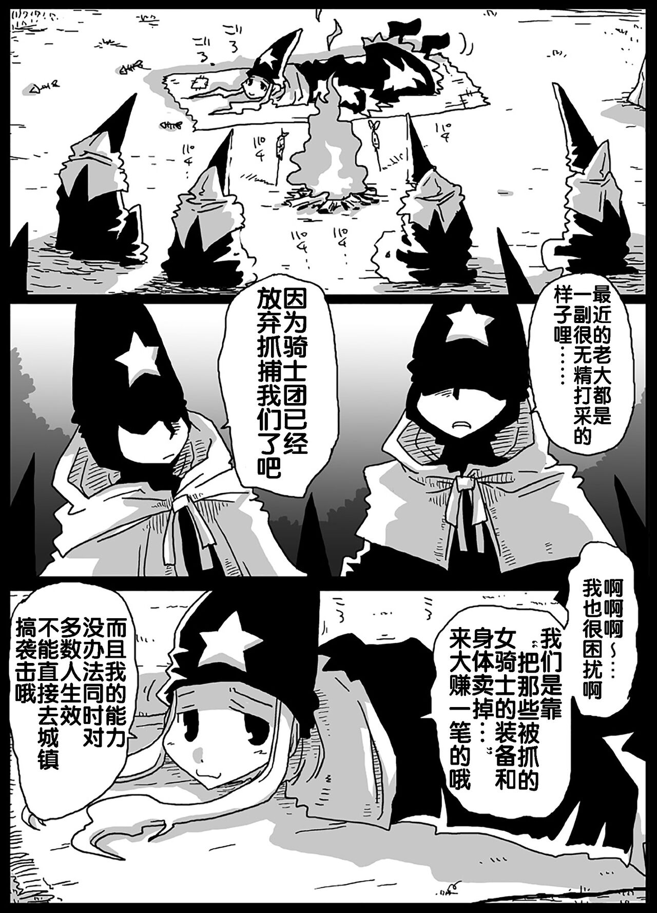 Jikan Teishi Soku Nakadashi page 2 full