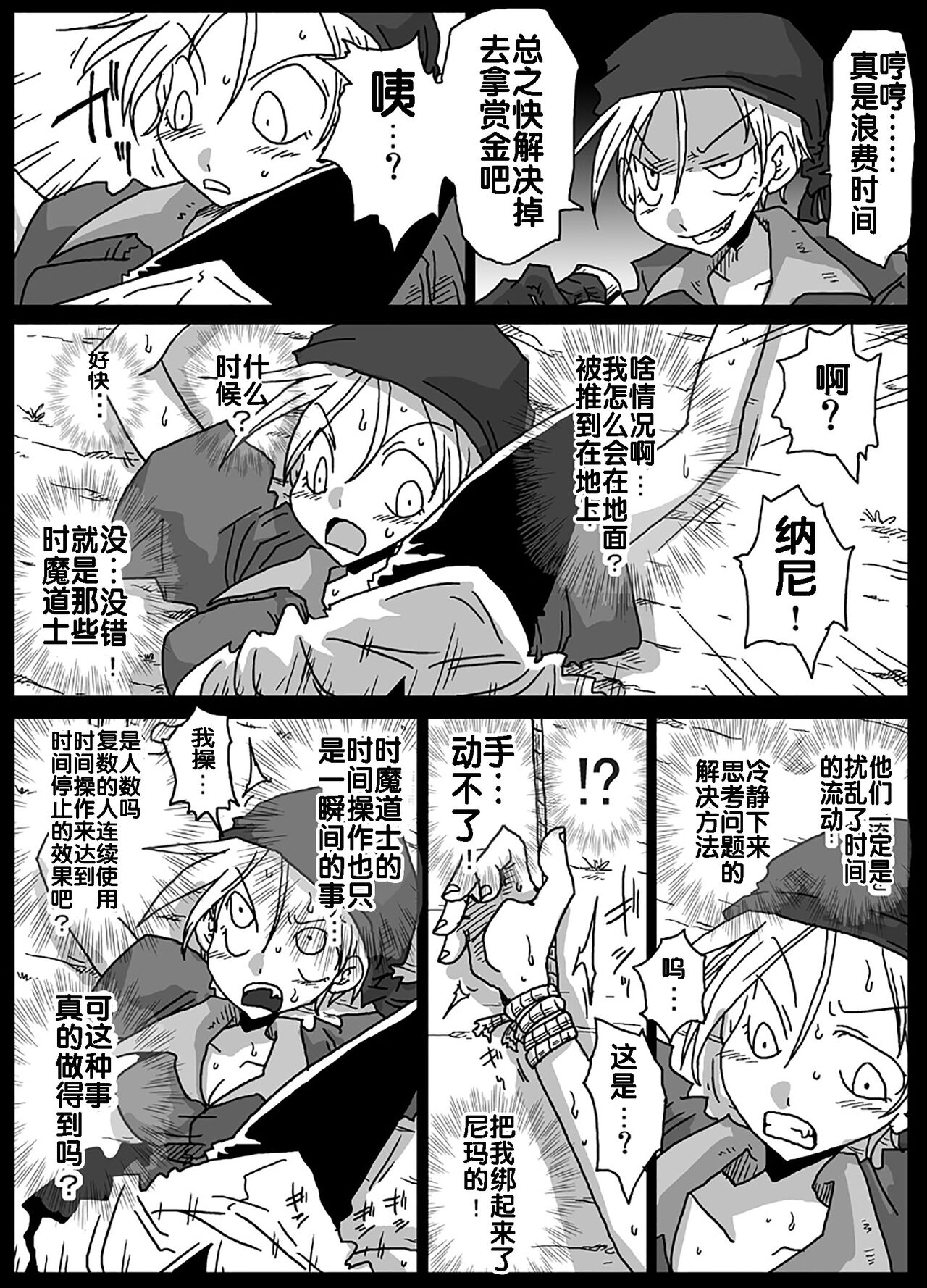 Jikan Teishi Soku Nakadashi page 4 full