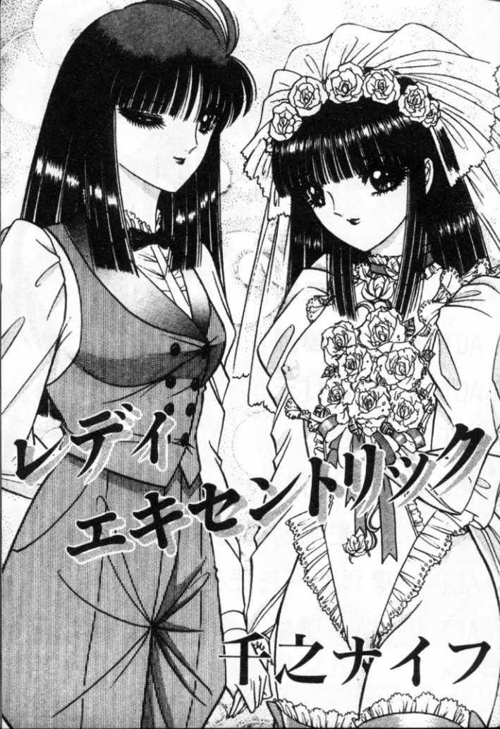 Lady Eccentric | 偏執女郎 page 4 full