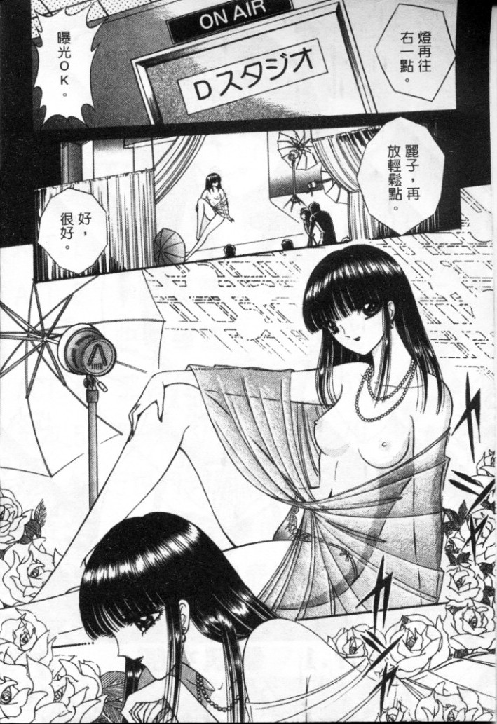 Lady Eccentric | 偏執女郎 page 7 full