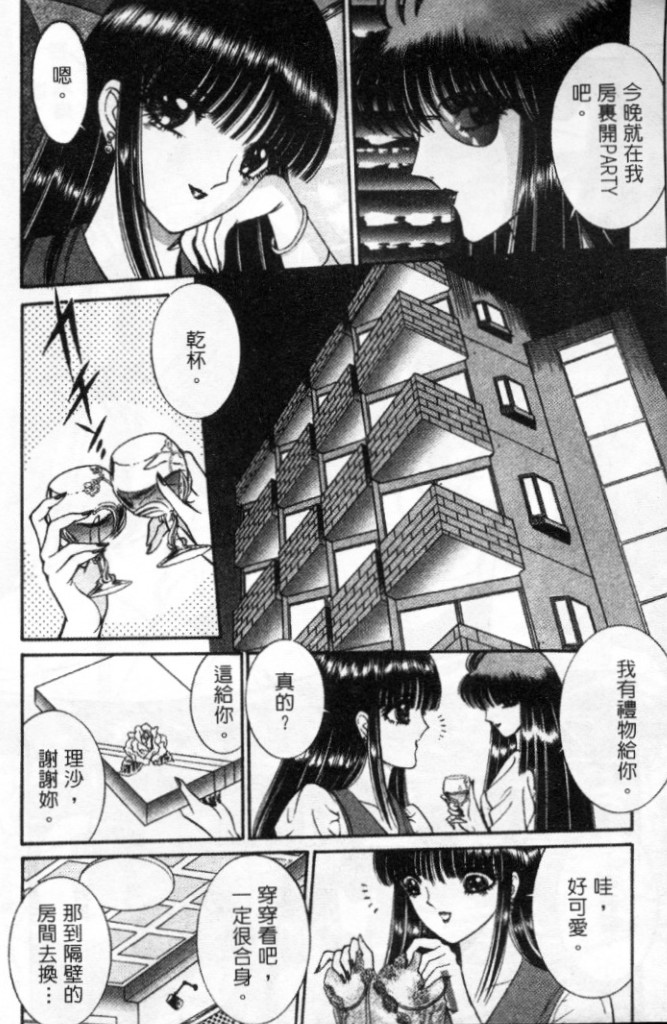 Lady Eccentric | 偏執女郎 page 9 full