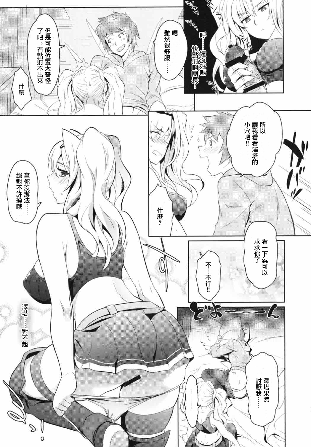 Zetaraga Irekawatteru! | 澤塔與拉卡交換了身體! page 10 full