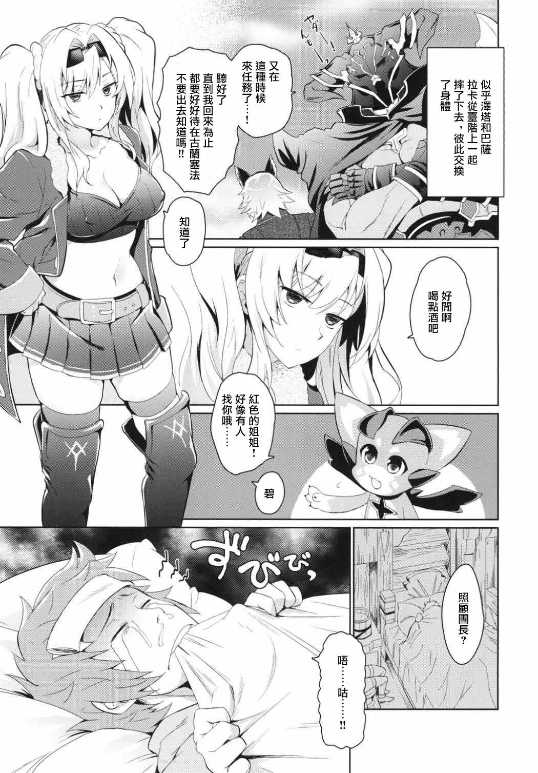 Zetaraga Irekawatteru! | 澤塔與拉卡交換了身體! page 4 full