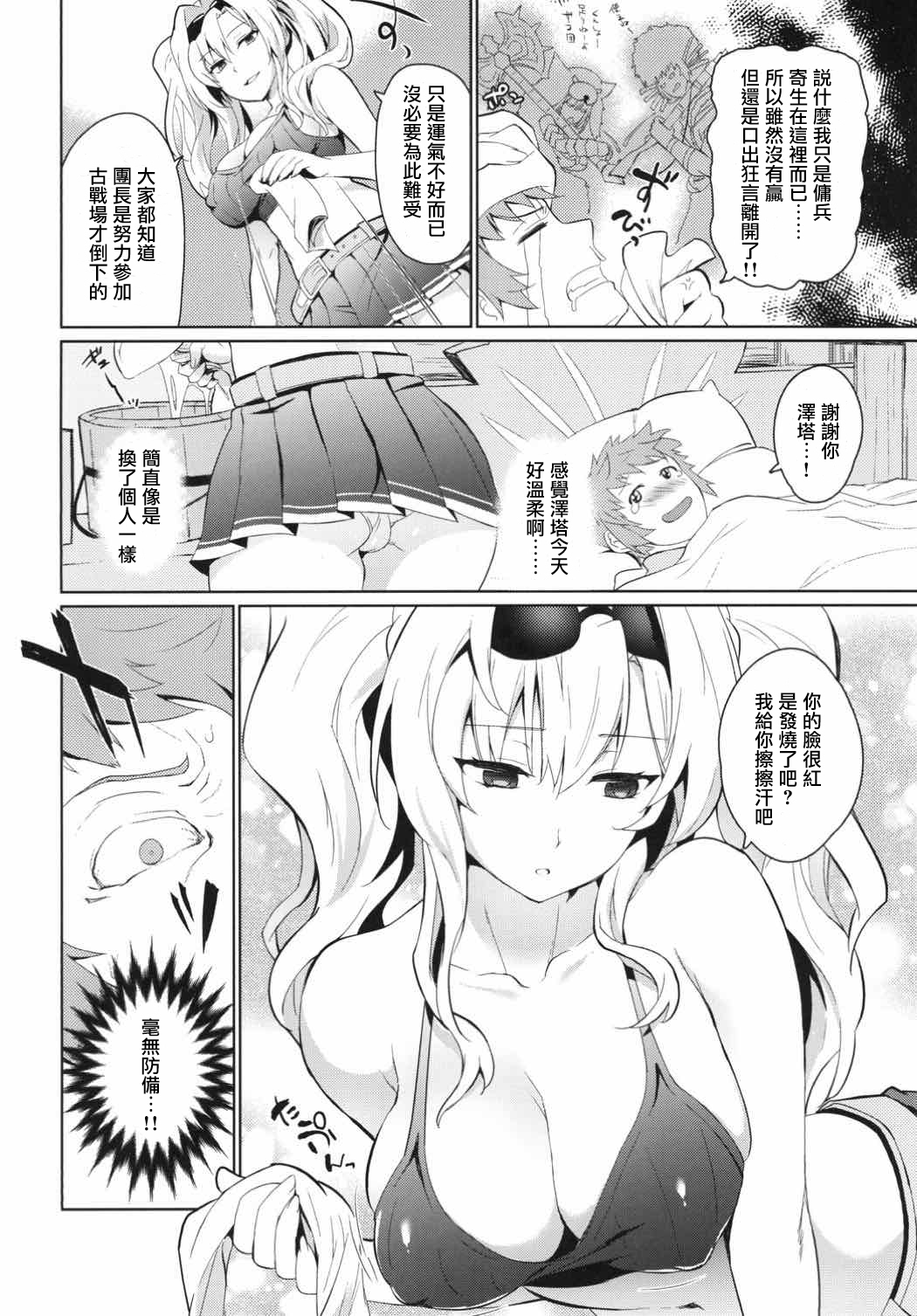 Zetaraga Irekawatteru! | 澤塔與拉卡交換了身體! page 5 full