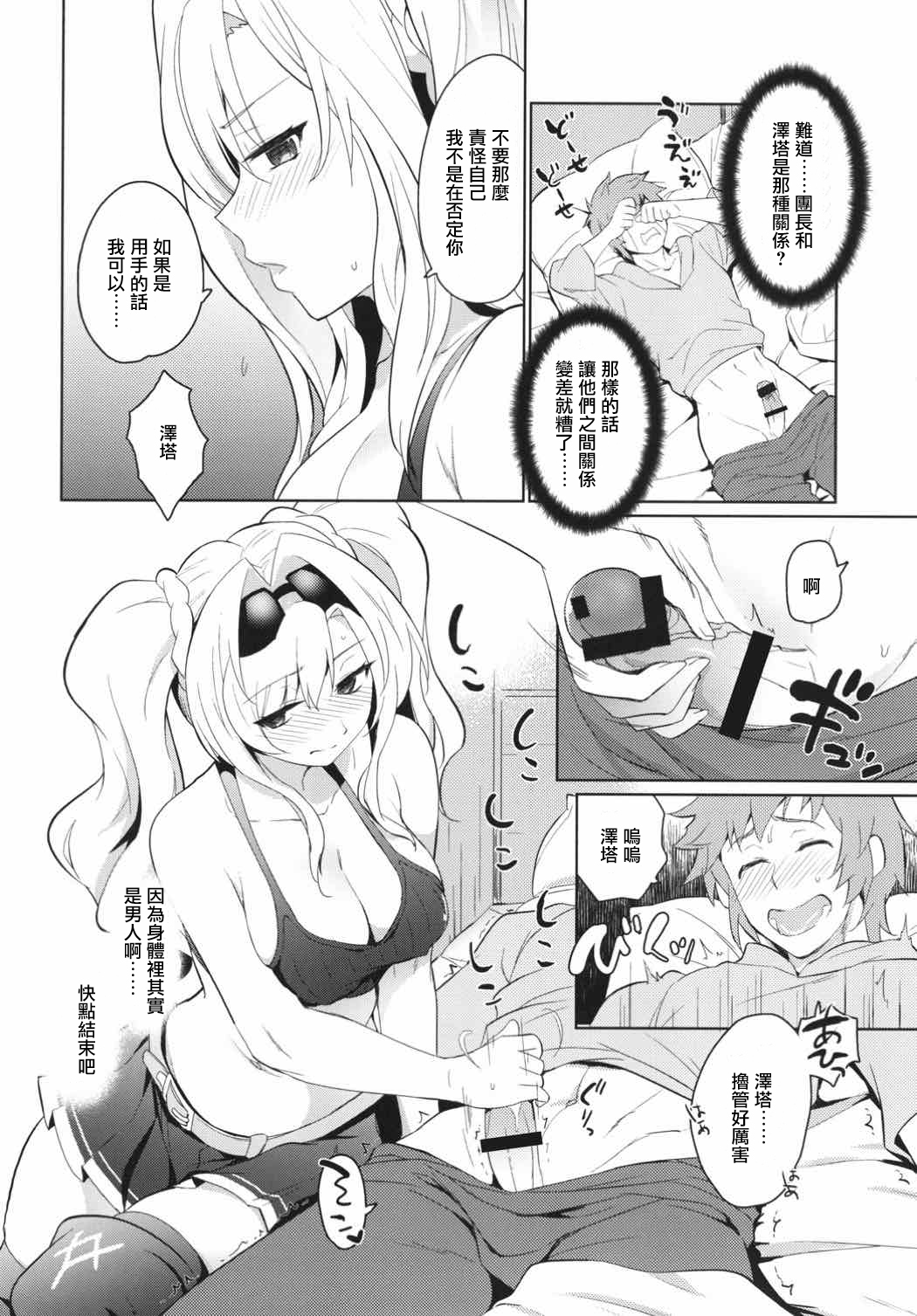 Zetaraga Irekawatteru! | 澤塔與拉卡交換了身體! page 7 full