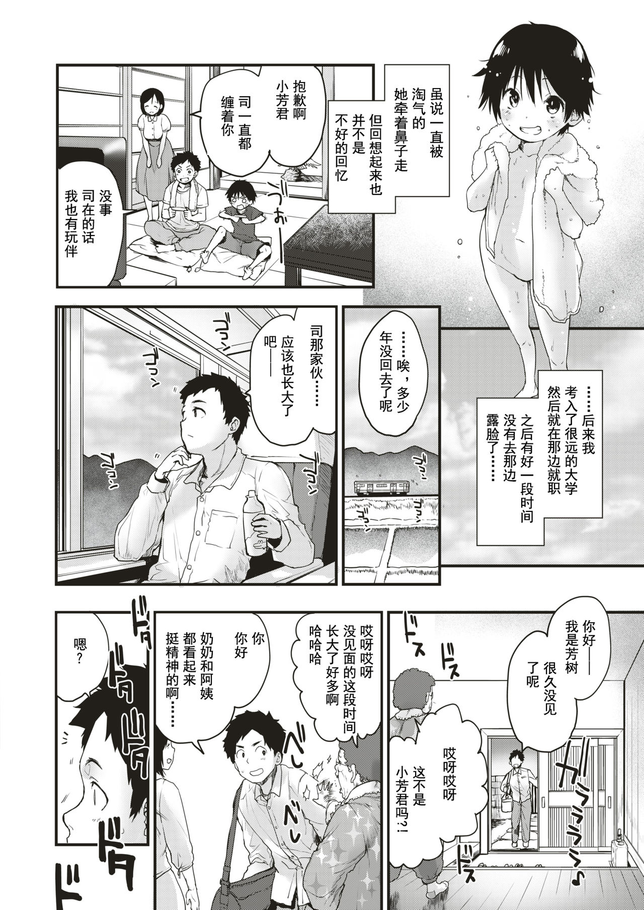 Mebae no Natsu - Virginal Summer Love page 3 full