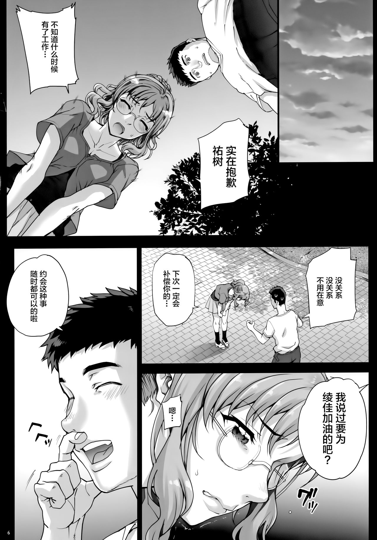 Kareshi ni Naisho de3 Seisettai...Saseraremasita. page 7 full