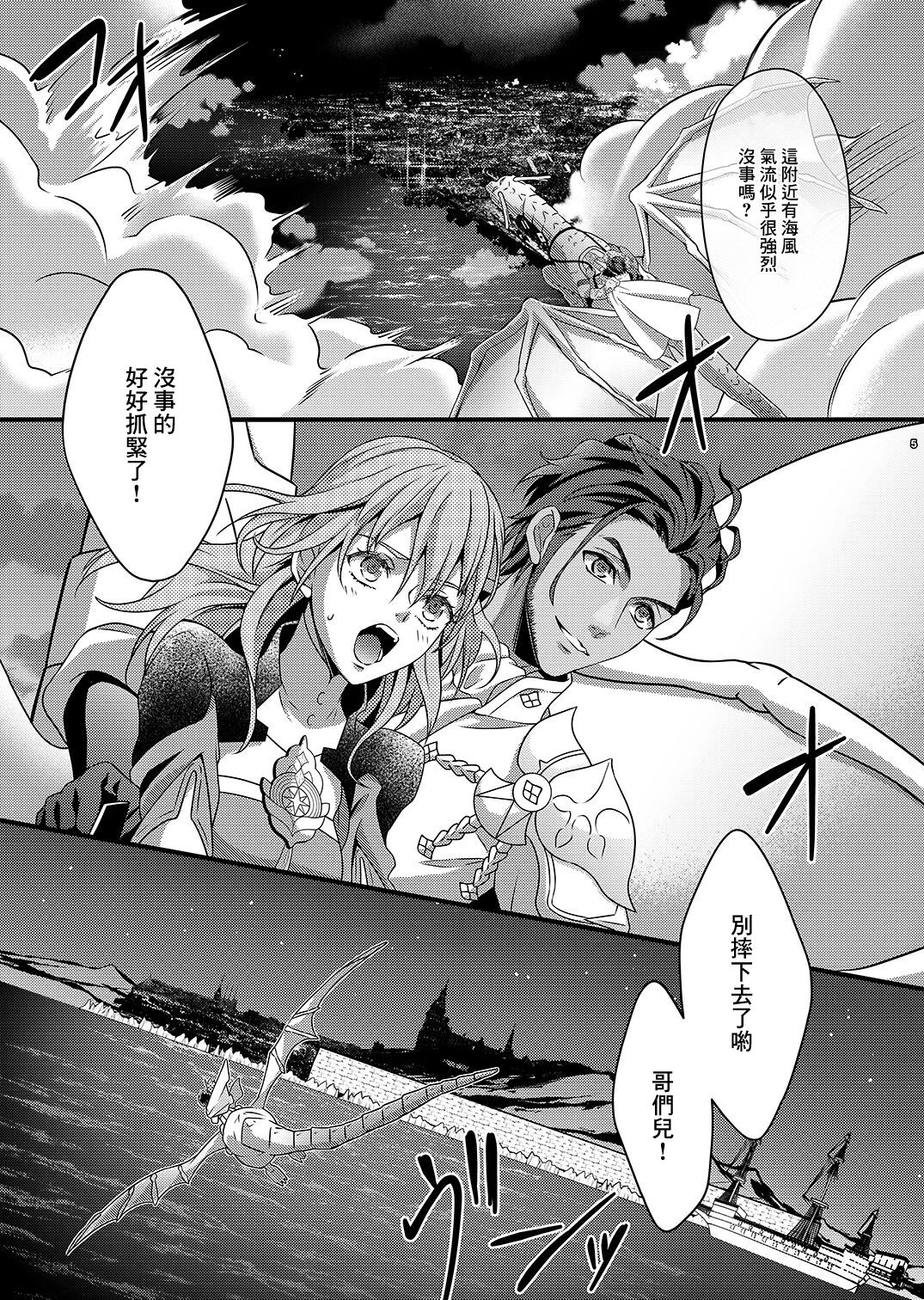 Yoake no Joukei page 4 full
