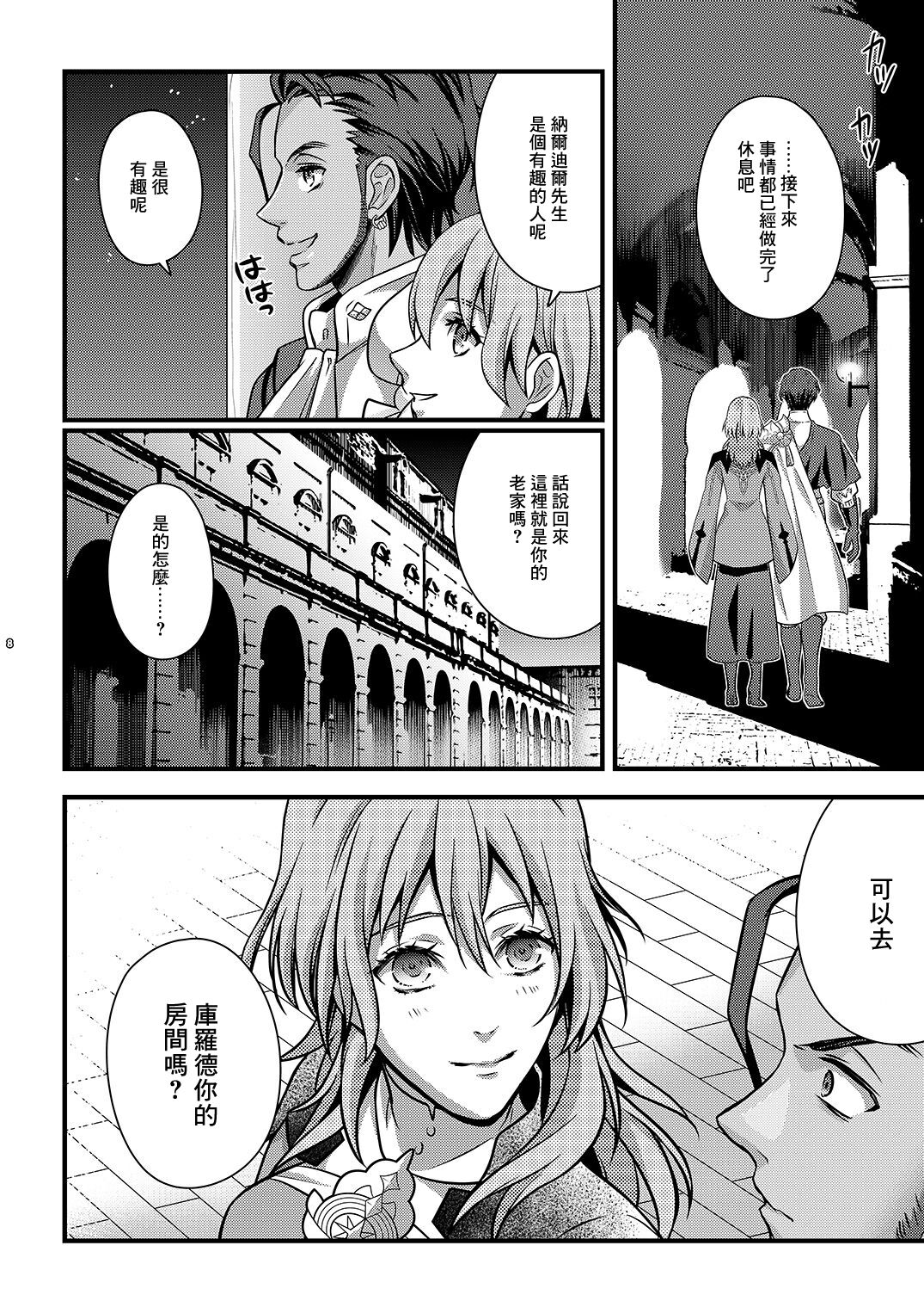 Yoake no Joukei page 7 full
