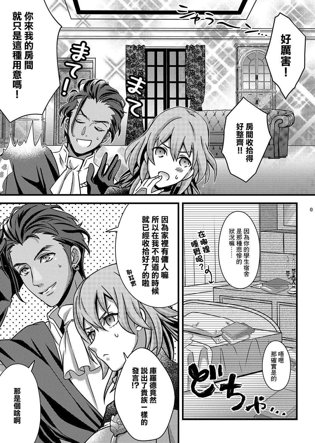 Yoake no Joukei page 8 full