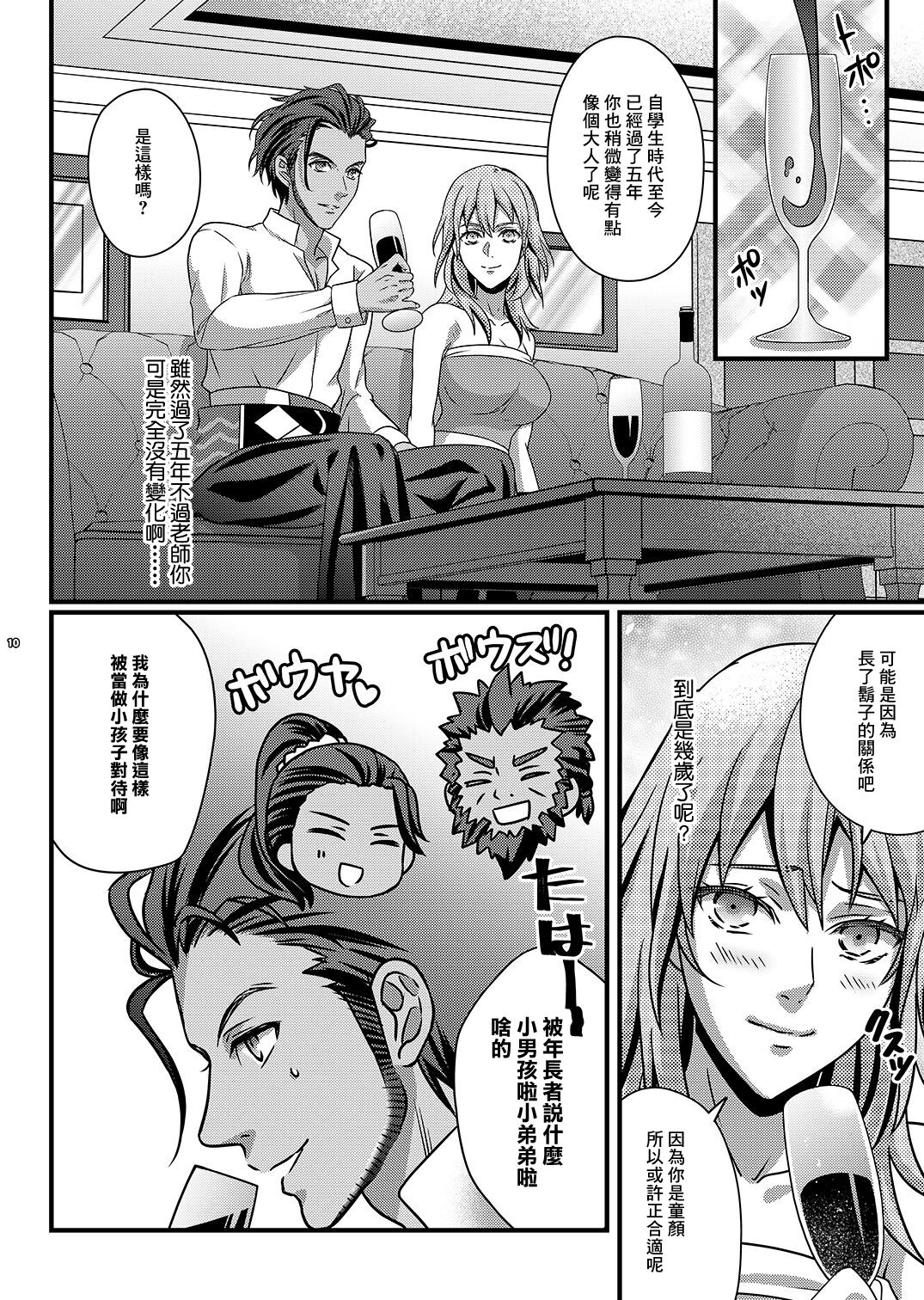 Yoake no Joukei page 9 full