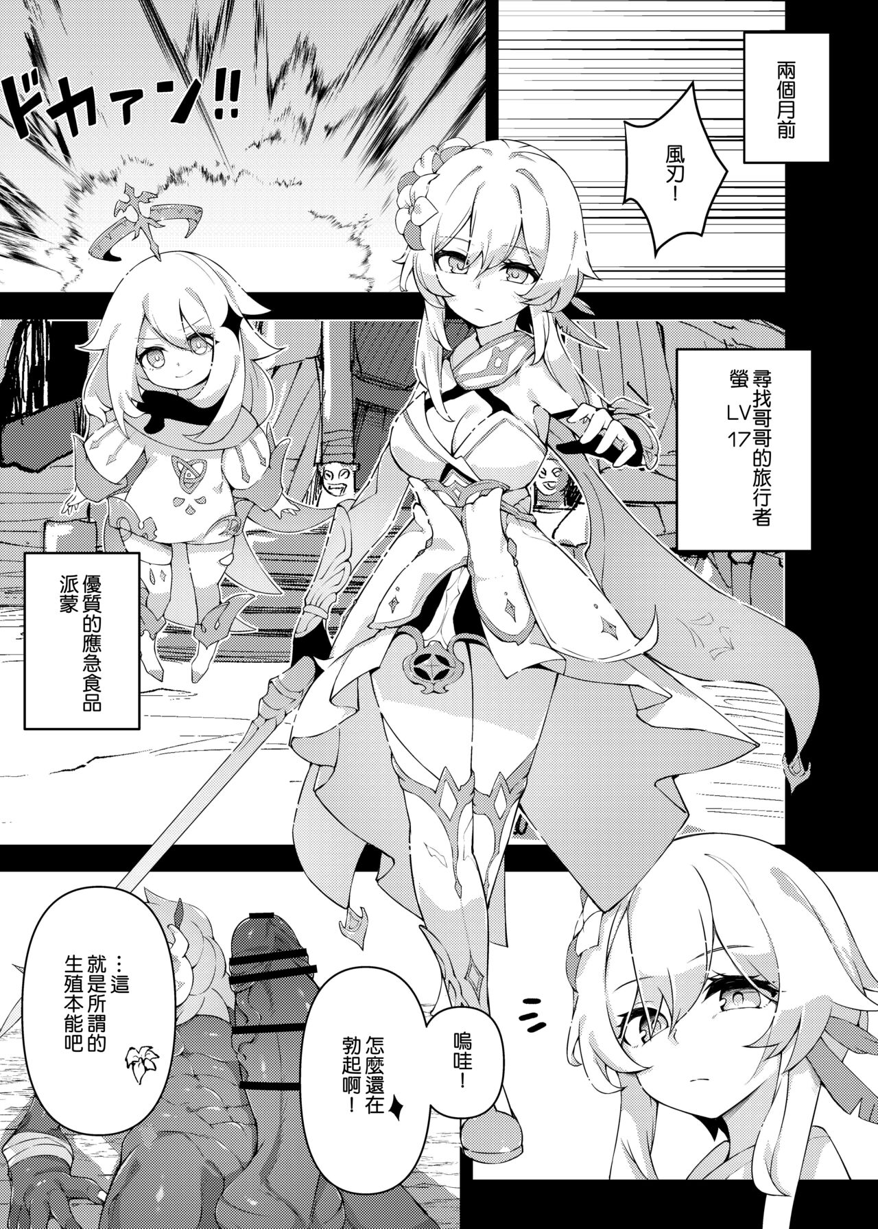 Shingeki no Hilichurl ~Tabibito Hokaku Hen~ Lumine, The End of Travel~ page 10 full