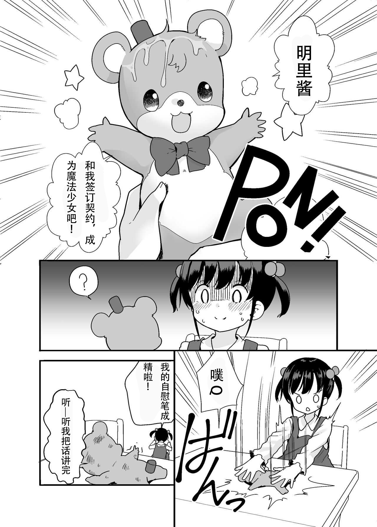 Mahou Shoujo na Imouto to Chiisana Onii-chan page 2 full